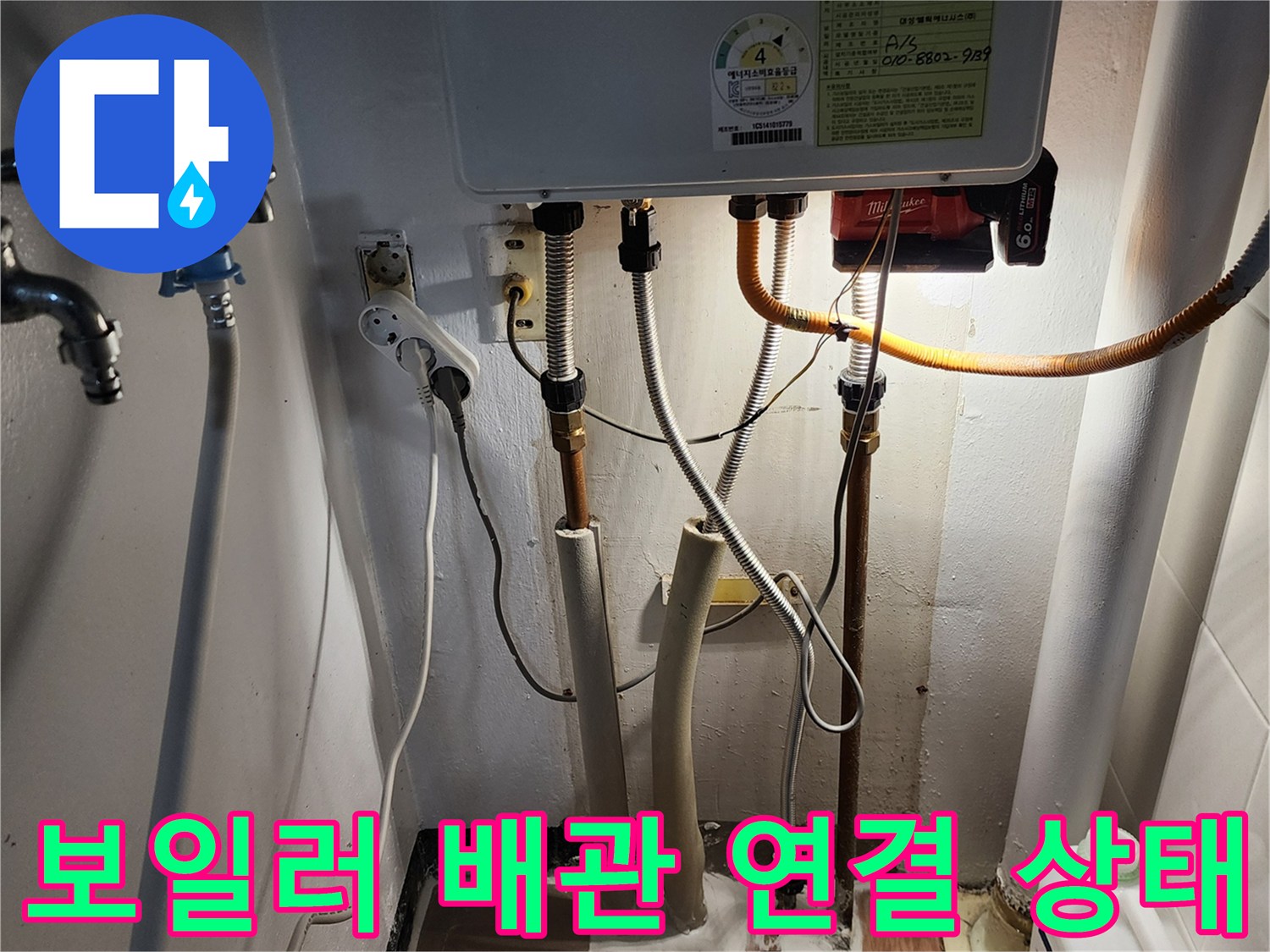 보일 быть 아래쪽-보일러 배관 및 온수 연결 부위 점검 사진