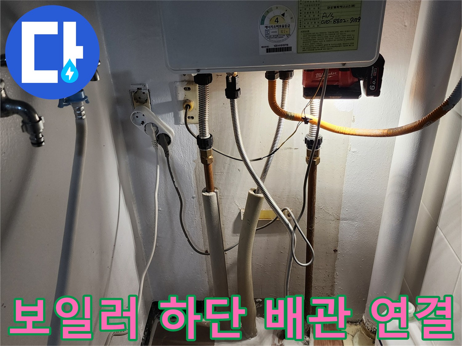 보일러 아래 설치된 급수 밸브와 각종 배관들의 상세 모습