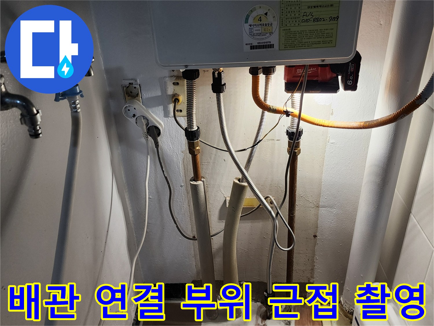 보일러 아래쪽 배관과 수전이 연결된 벽면 구조물