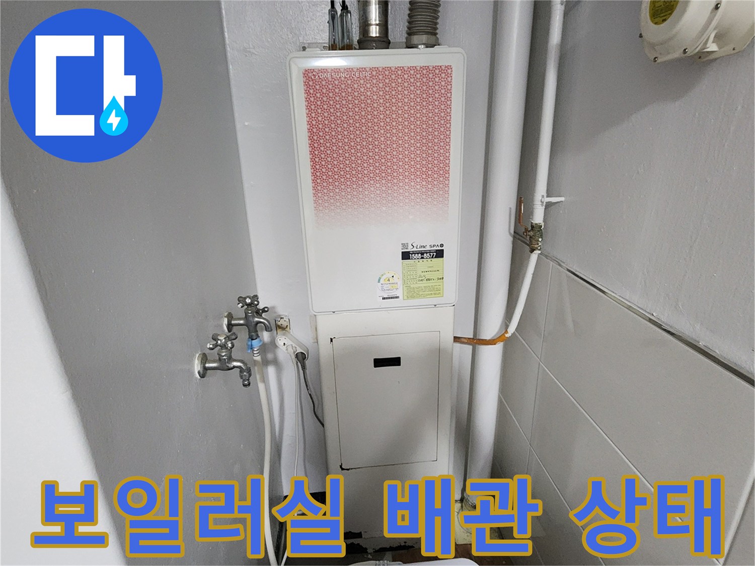 보일러실-주변-배관과-연결 부위 점검 사진