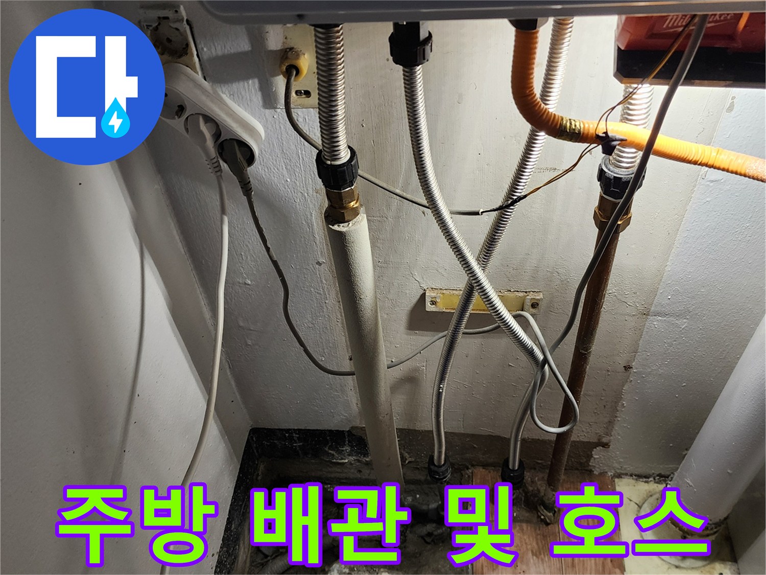 싱크대-아래쪽-배수-호스와-벽면-연결부