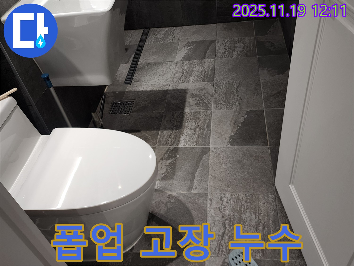 포천 내촌면 마명리 욕실 - 세면대 폽업 고장 누수, 교체 작업 진행