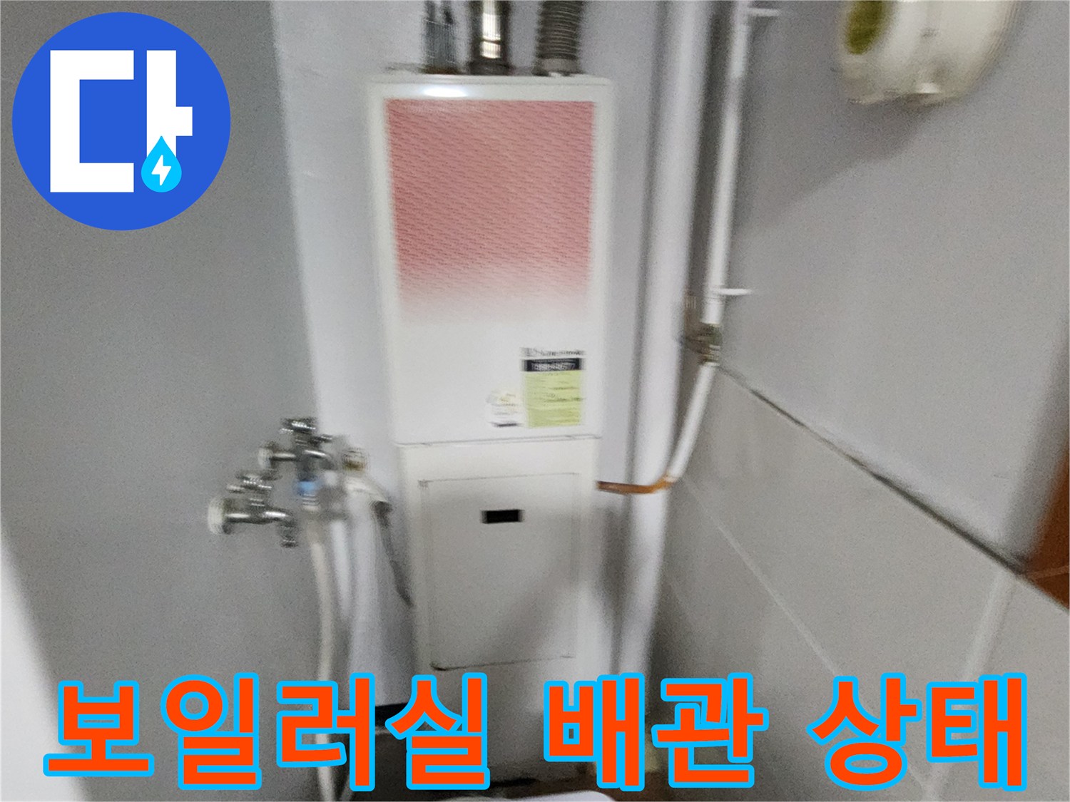 포천 내촌면-보일러실 내부 배관 및 보일러 설치 모습