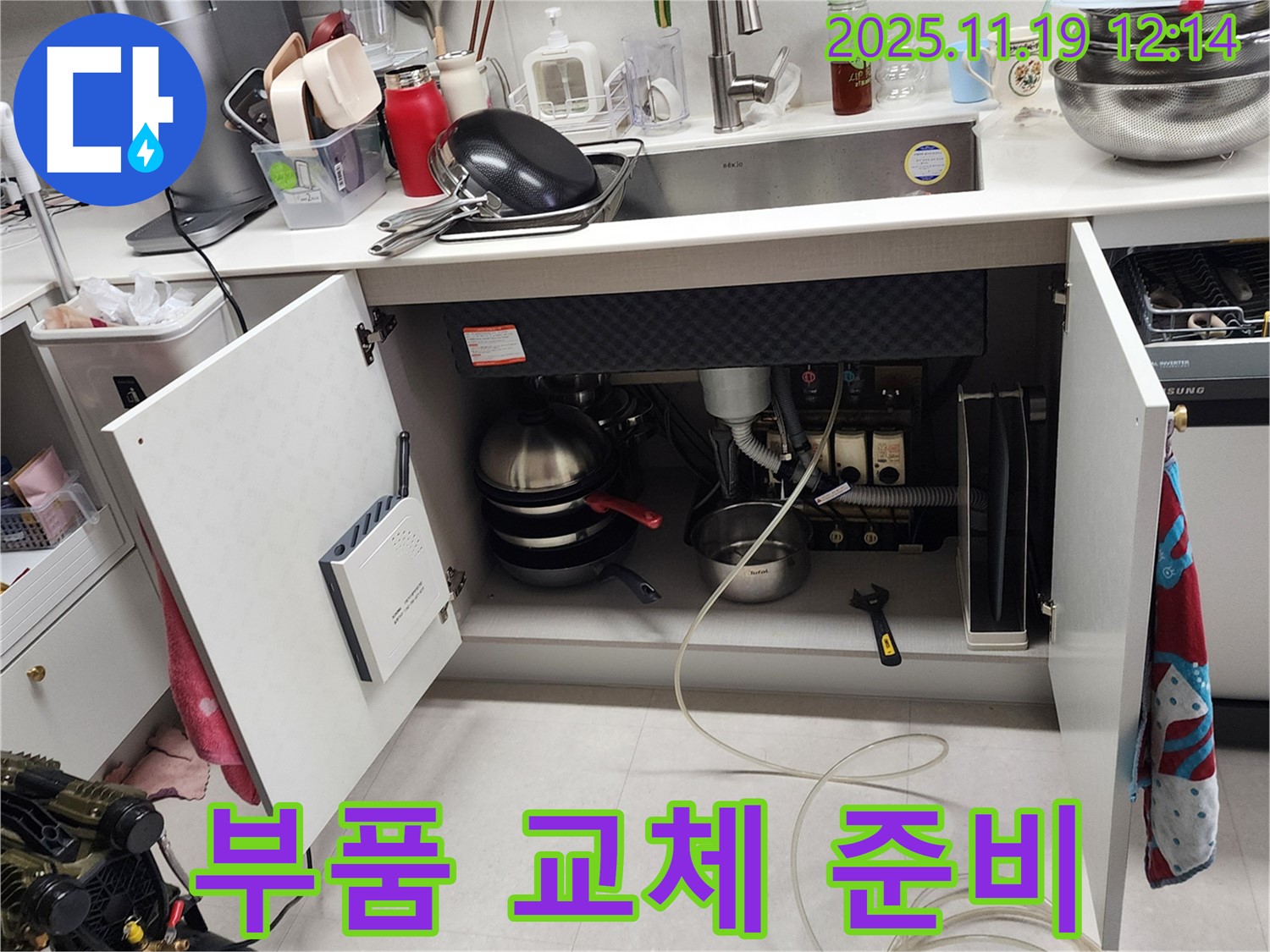 포천 싱크대 - 낡은 연결 부속 제거 후 새 부품으로 교체 준비 완료
