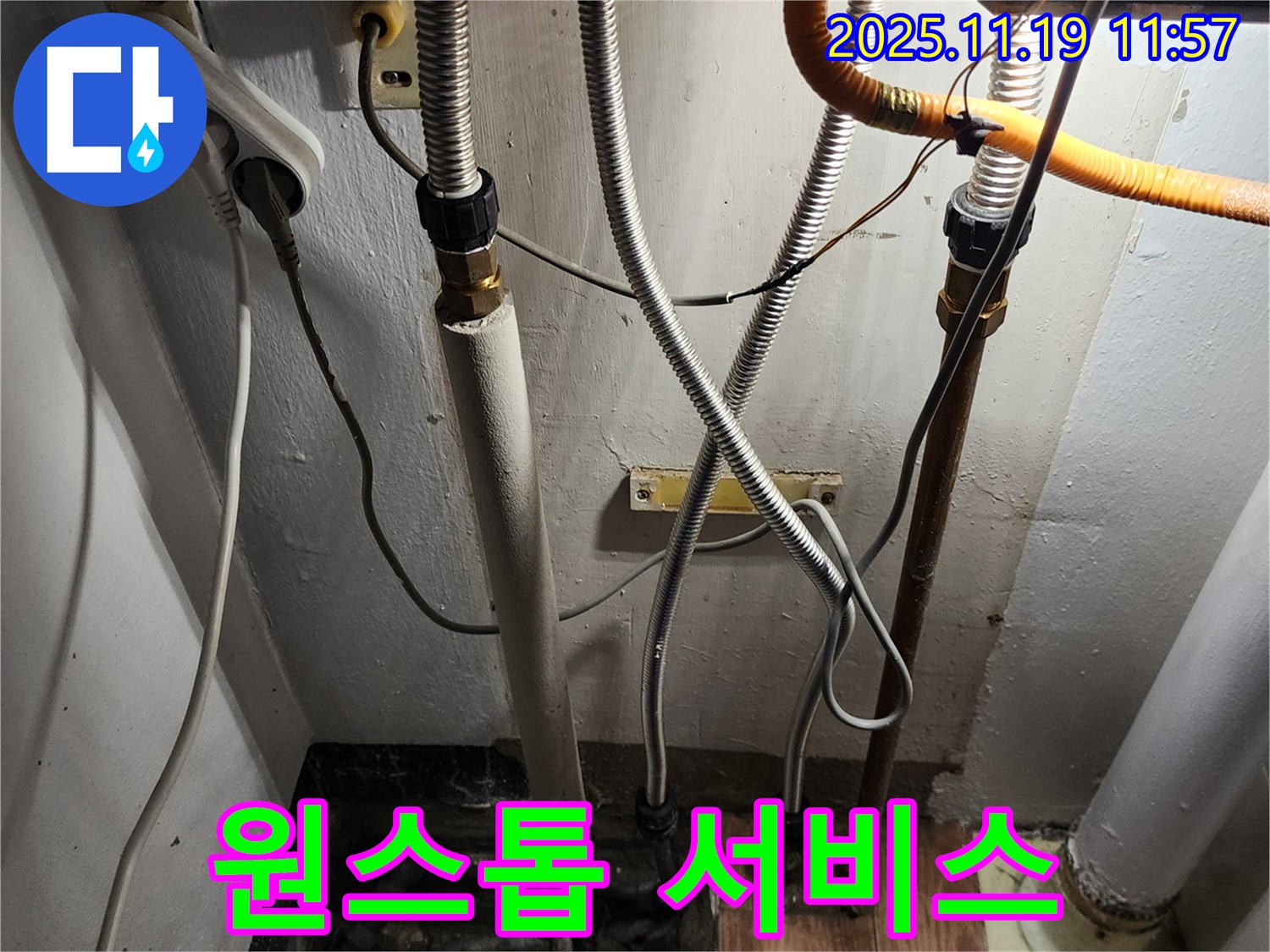 포천시 누수 - 내촌면 마명리, 누수 탐지부터 보수까지 완벽한 원스톱 서비스