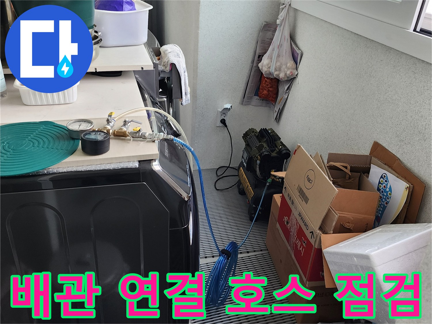 배관에 연결된 파란색 에어 호스와 압력 측정 장치