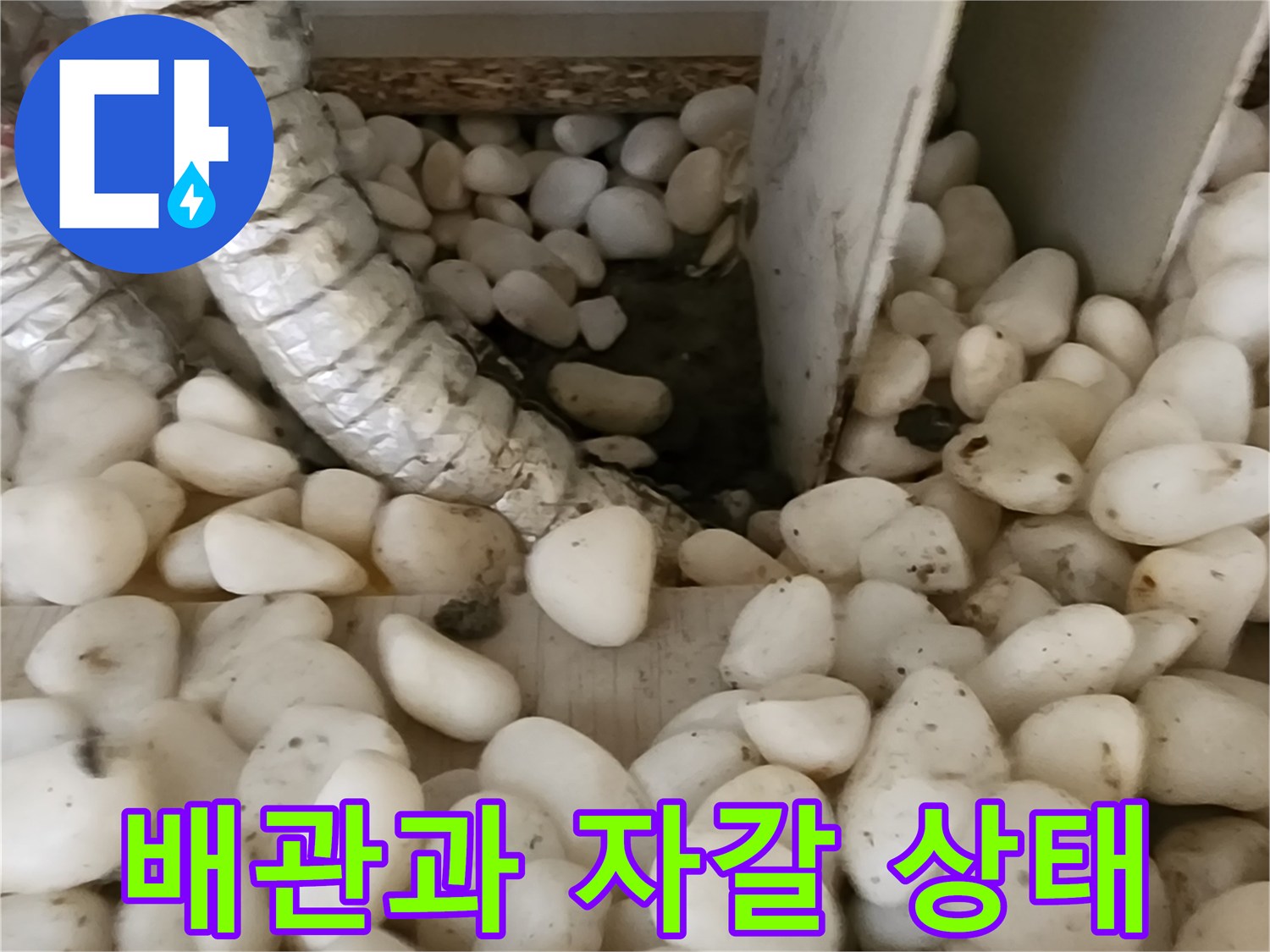 보온재 씌워진 배관 주변의 자갈층
