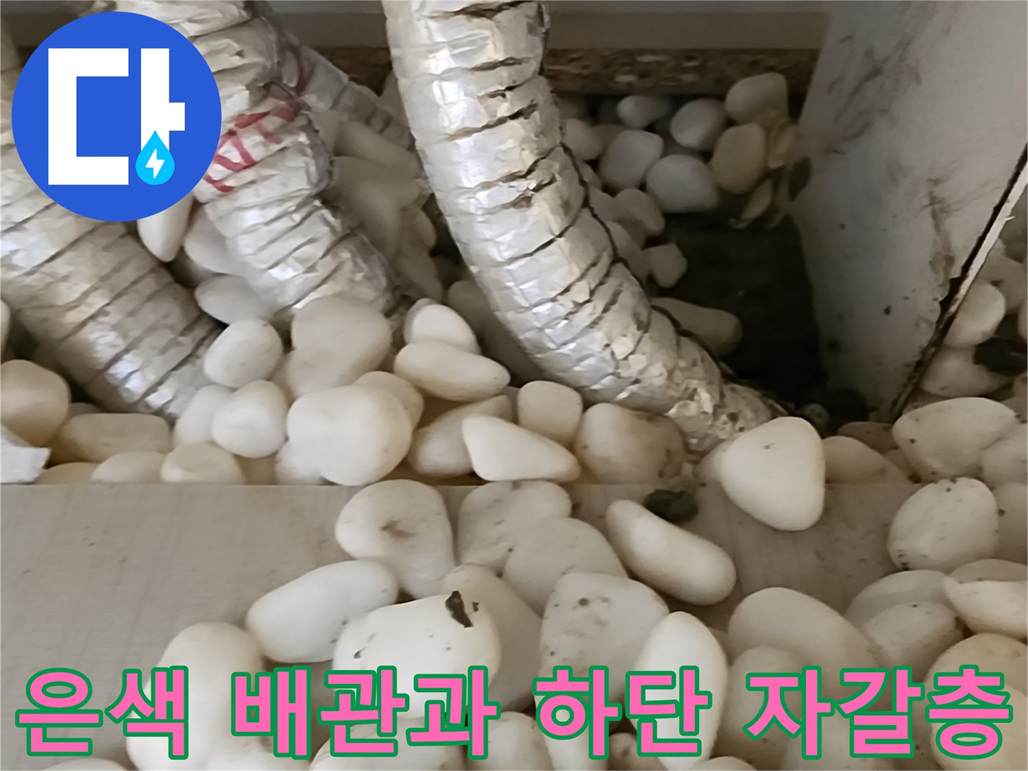보온재 처리된 배관과 주변 자갈 상태
