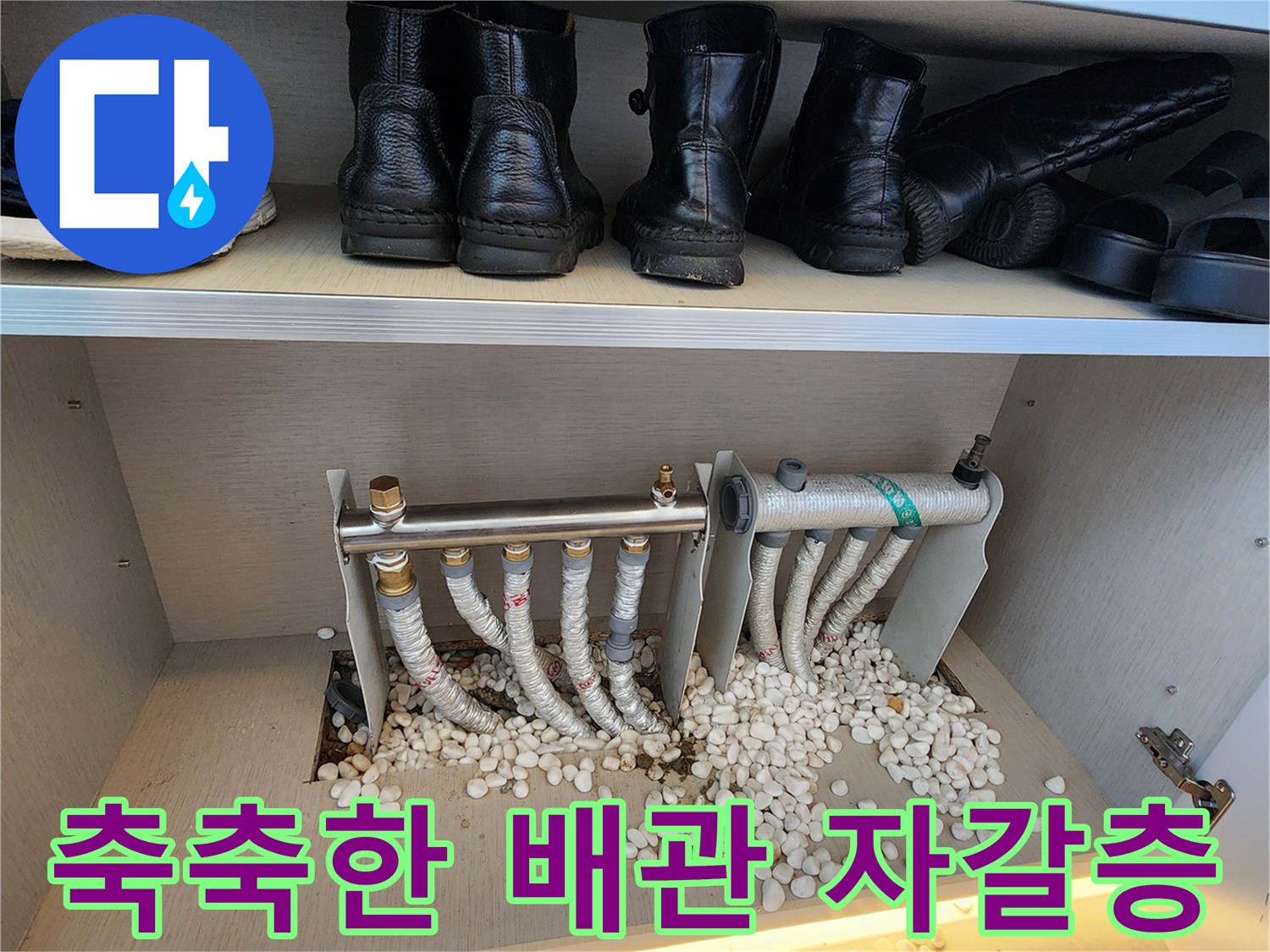 분배기 아래 젖은 보온재와 자측 자갈을 촬영한 사진입니다