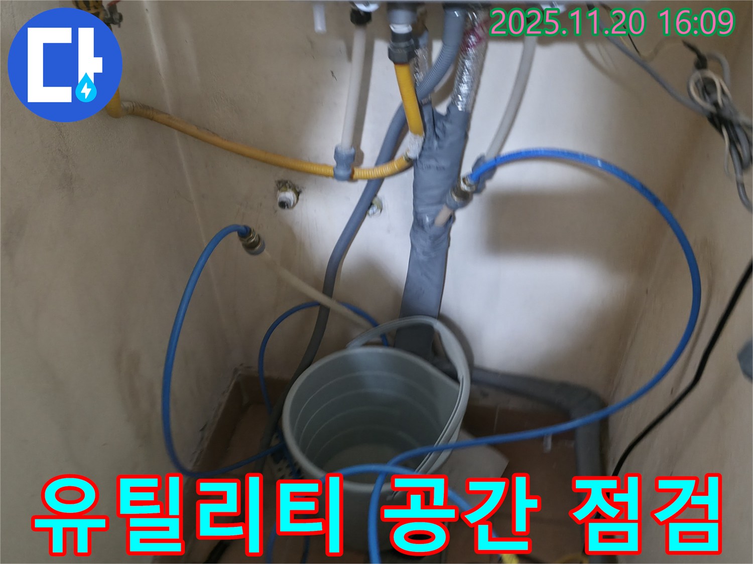 삼전동 장수빌-다양한 배관이 설치된 유틸리티 공간을-누수 전문가가 꼼꼼하게 점검하여-누수 예방 조치를 완료한 모습입니다.