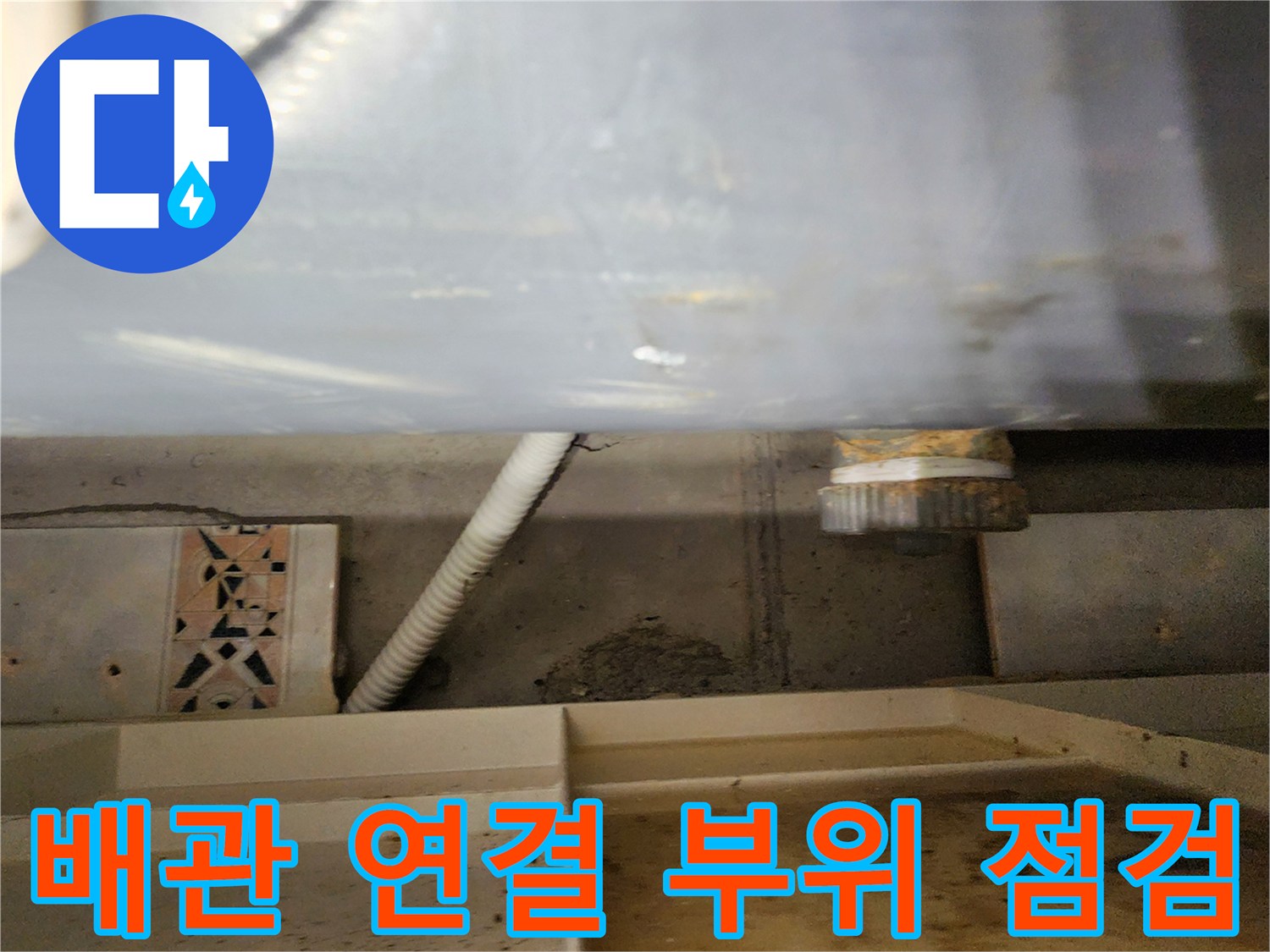 금속-밴드로-고정된-배관-연결-부위-촬영