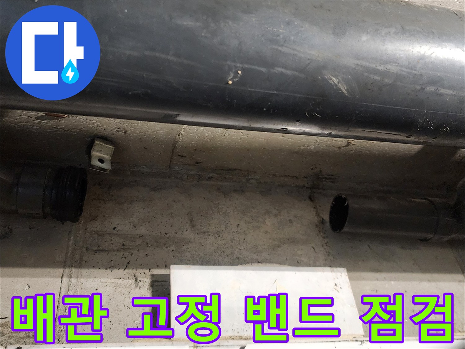 배관-고정-금속-밴드와-연결-부위