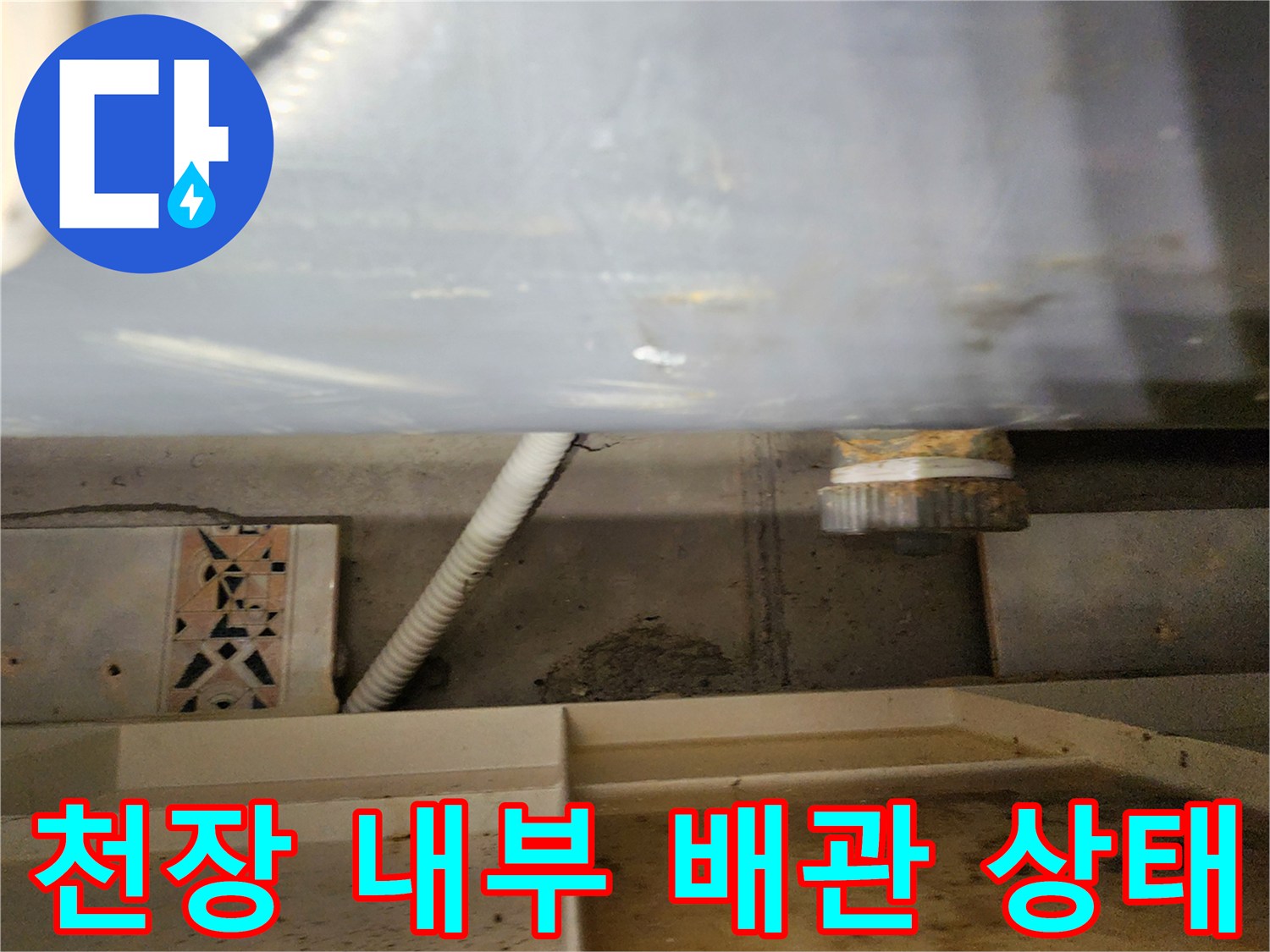 천장 점검구 안쪽의 흰색 배관과 연결 부위 상세 사진