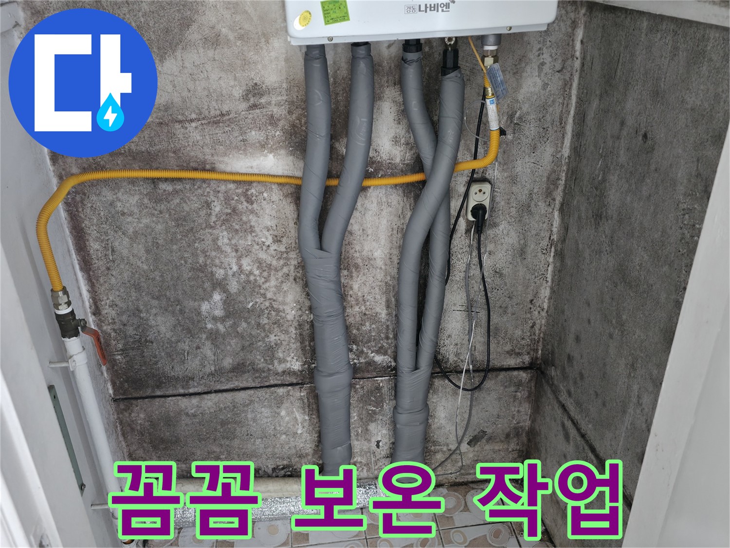 꼼꼼하게 진행된 보일러 배관 보온 작업 - 결로 예방과 에너지 절약에 도움을 줍니다.