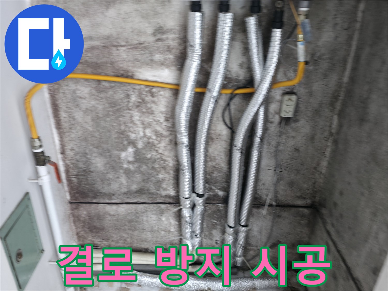 꼼꼼한 배관 보온 시공 - 결로 방지를 위한 필수 작업입니다.