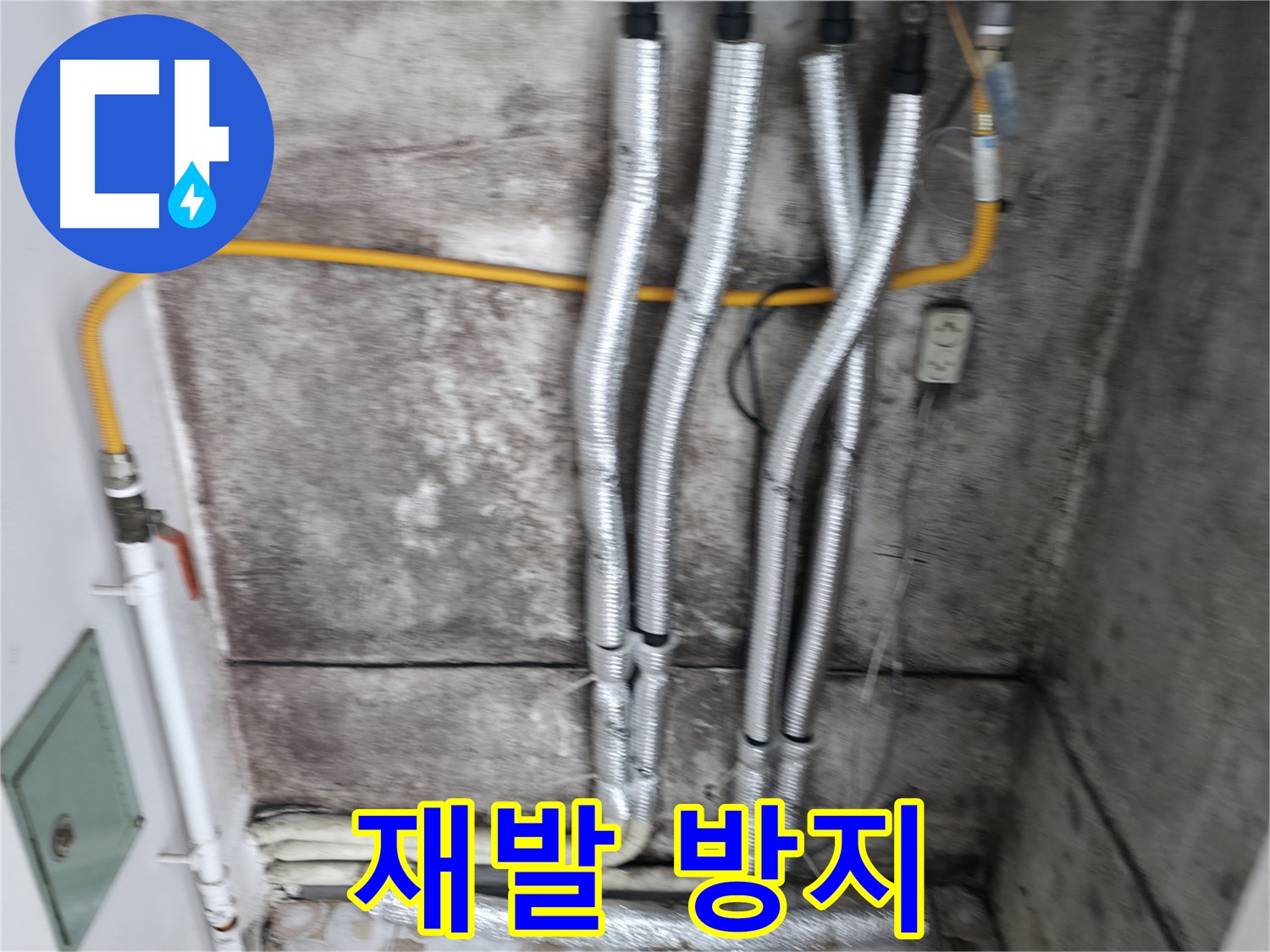 꼼꼼한 시공 - 누수 재발 방지를 위해 꼼꼼하게 시공합니다.