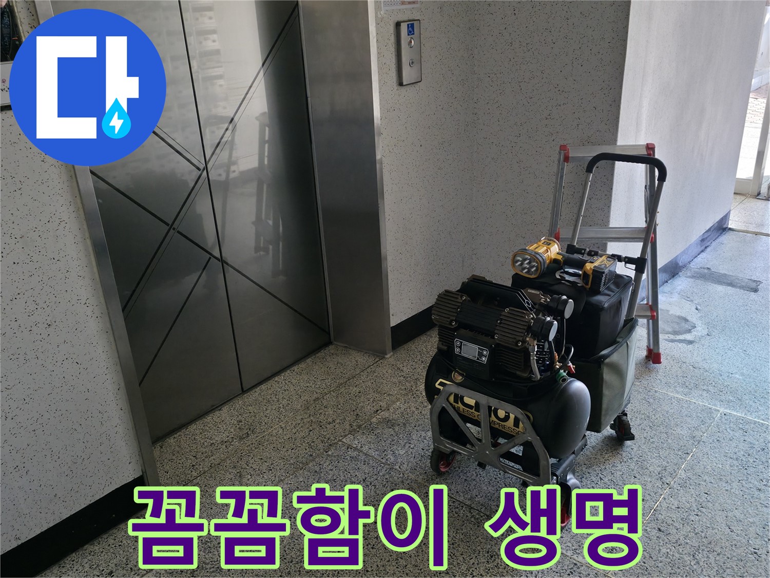 꼼꼼함이 생명 - 작은 부분도 놓치지 않고 누수 문제를 해결합니다.