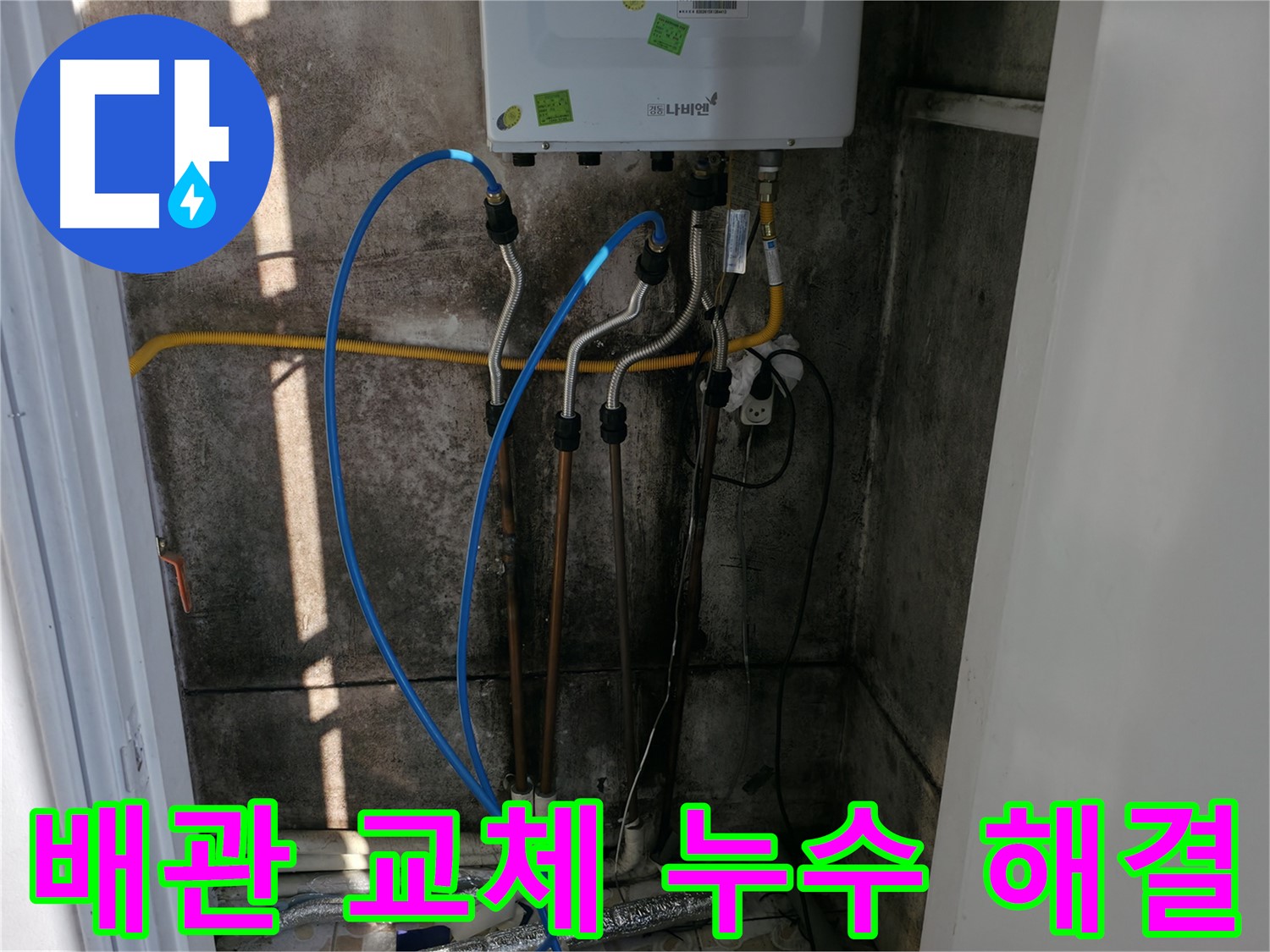 낡은 보일러 배관 교체 - 새 배관으로 안전하게!