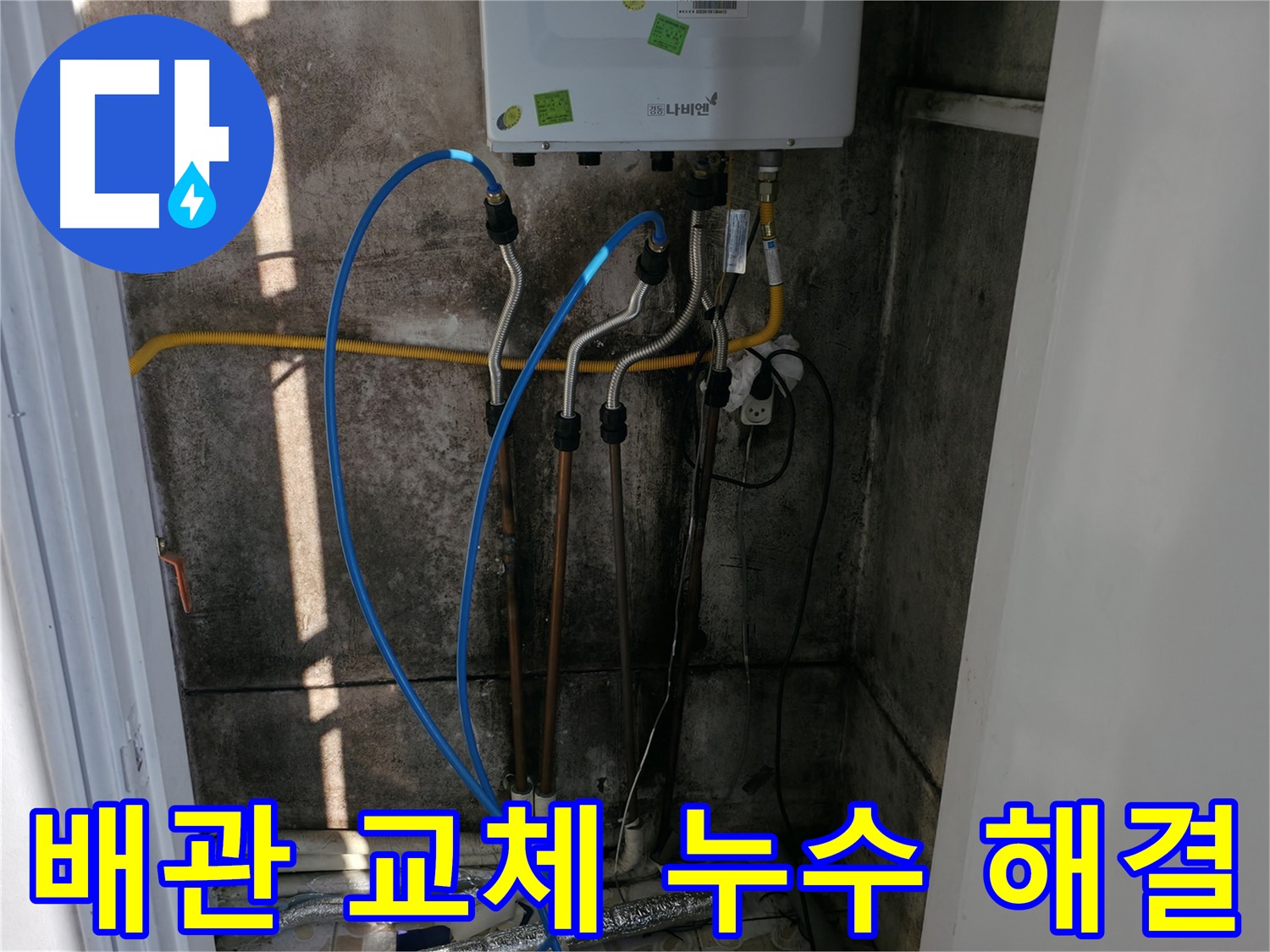 낡은 보일러 배관 교체 - 새 배관으로 안전하게!