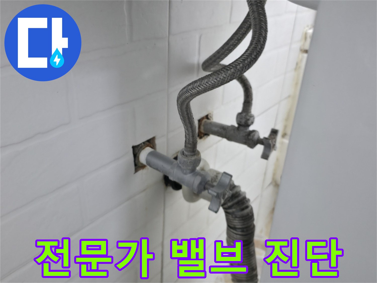 낡은 수도 밸브 - 서대문구 누수 전문가의 꼼꼼한 진단