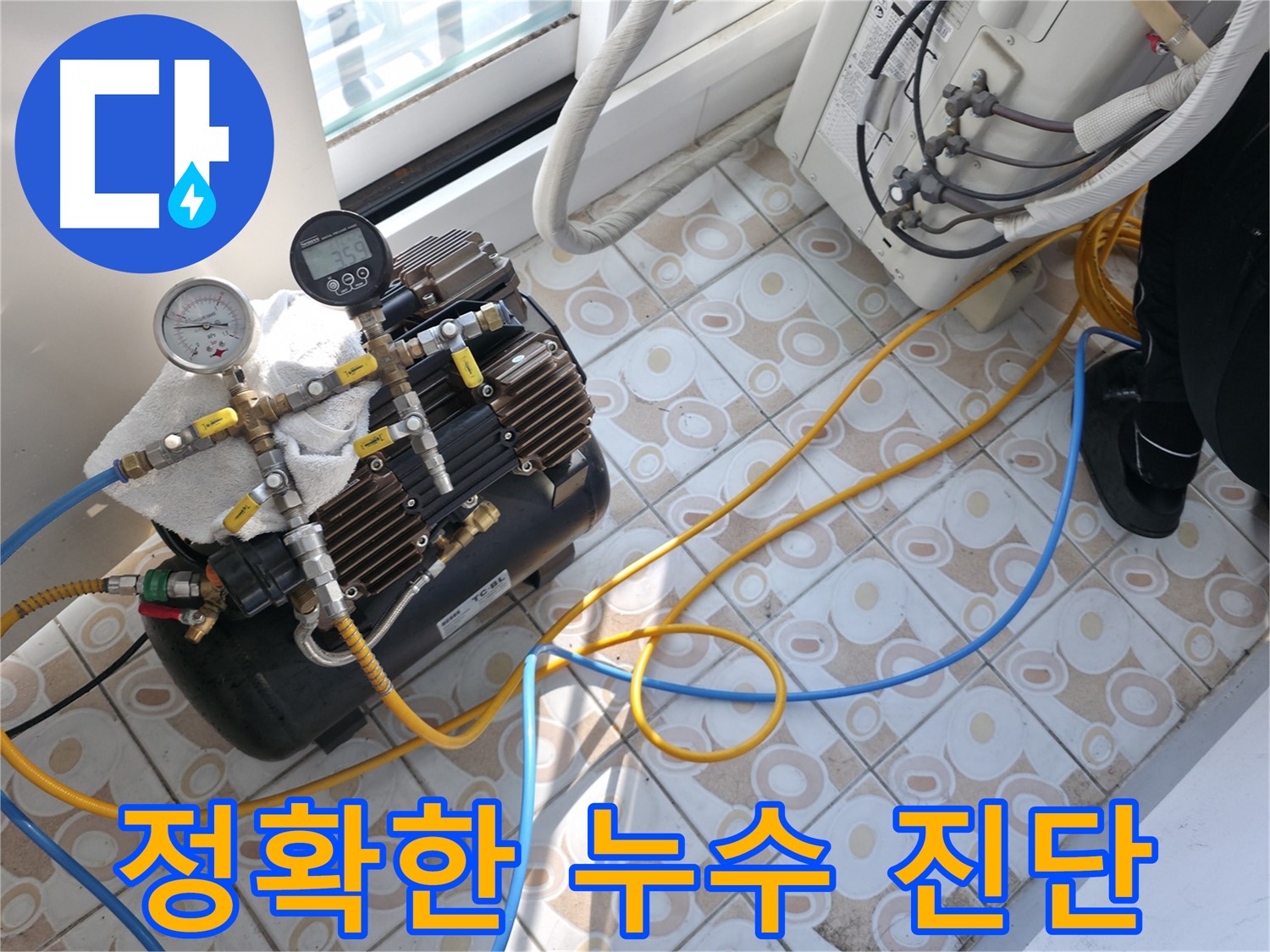 누수 문제를 정확하게 진단하기 위해 누수탐지 장비를 사용하는 모습입니다 - 첨단 장비를 활용하여 숨은 누수까지 찾아냅니다.