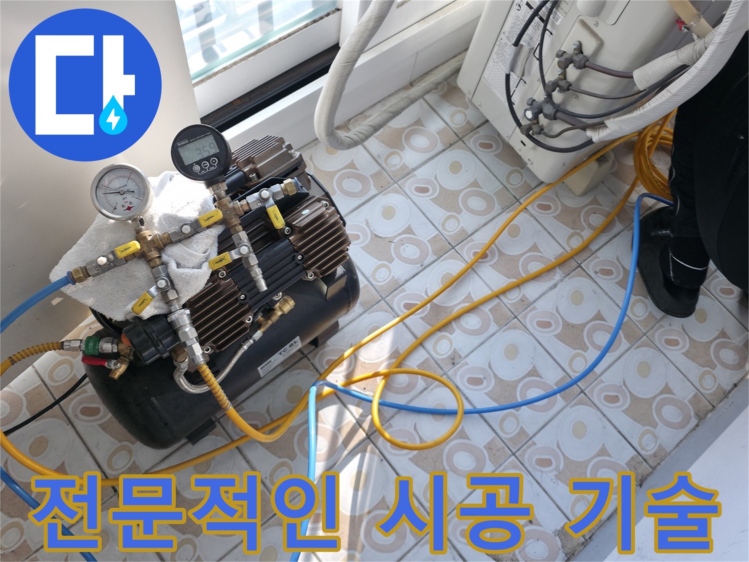 누수 문제를 해결하기 위해 전문적인 시공 기술을 사용하는 모습입니다 - 숙련된 기술로 꼼꼼하게 시공합니다.