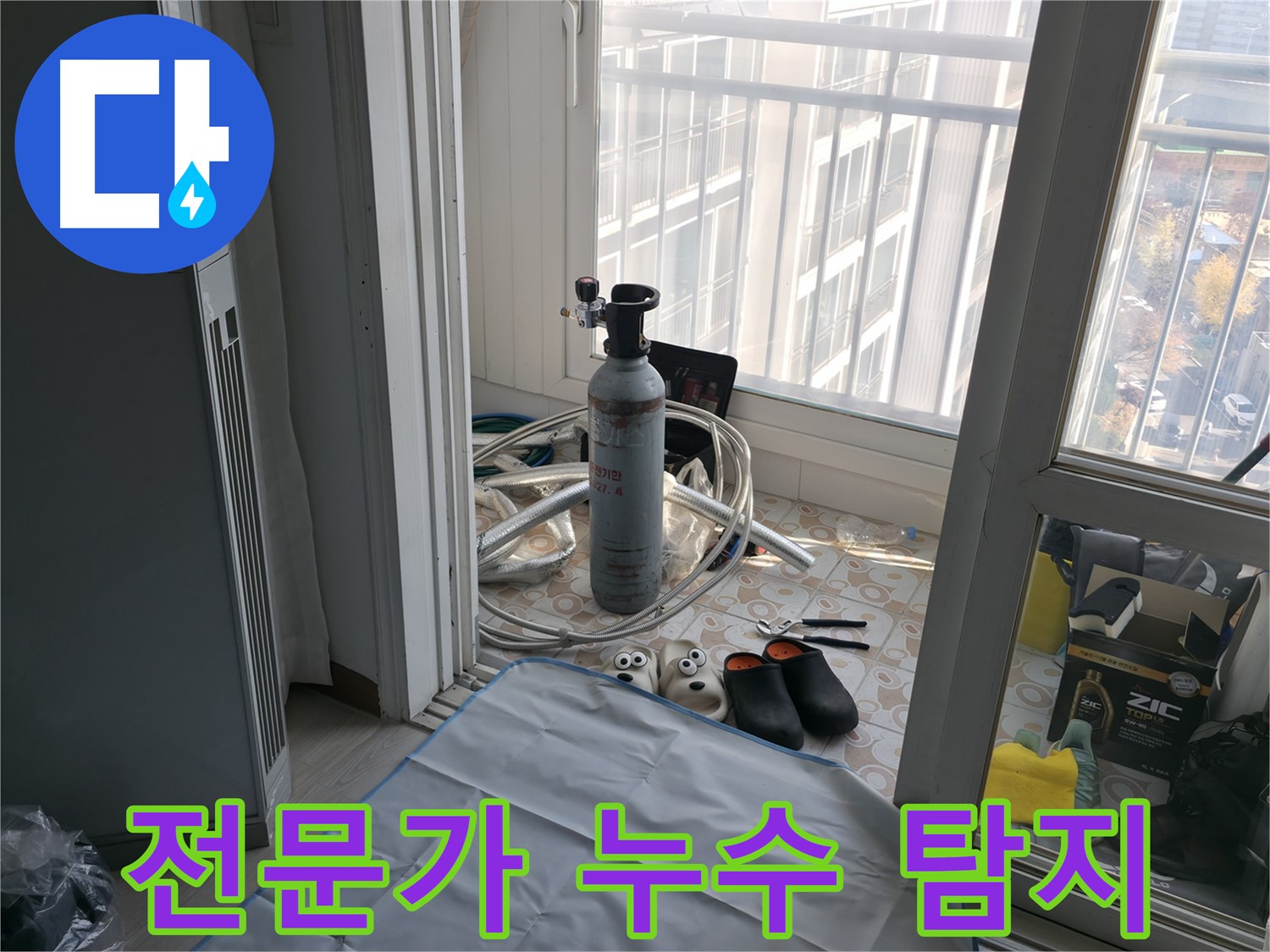 누수 탐지 전문가 - 숙련된 기술력