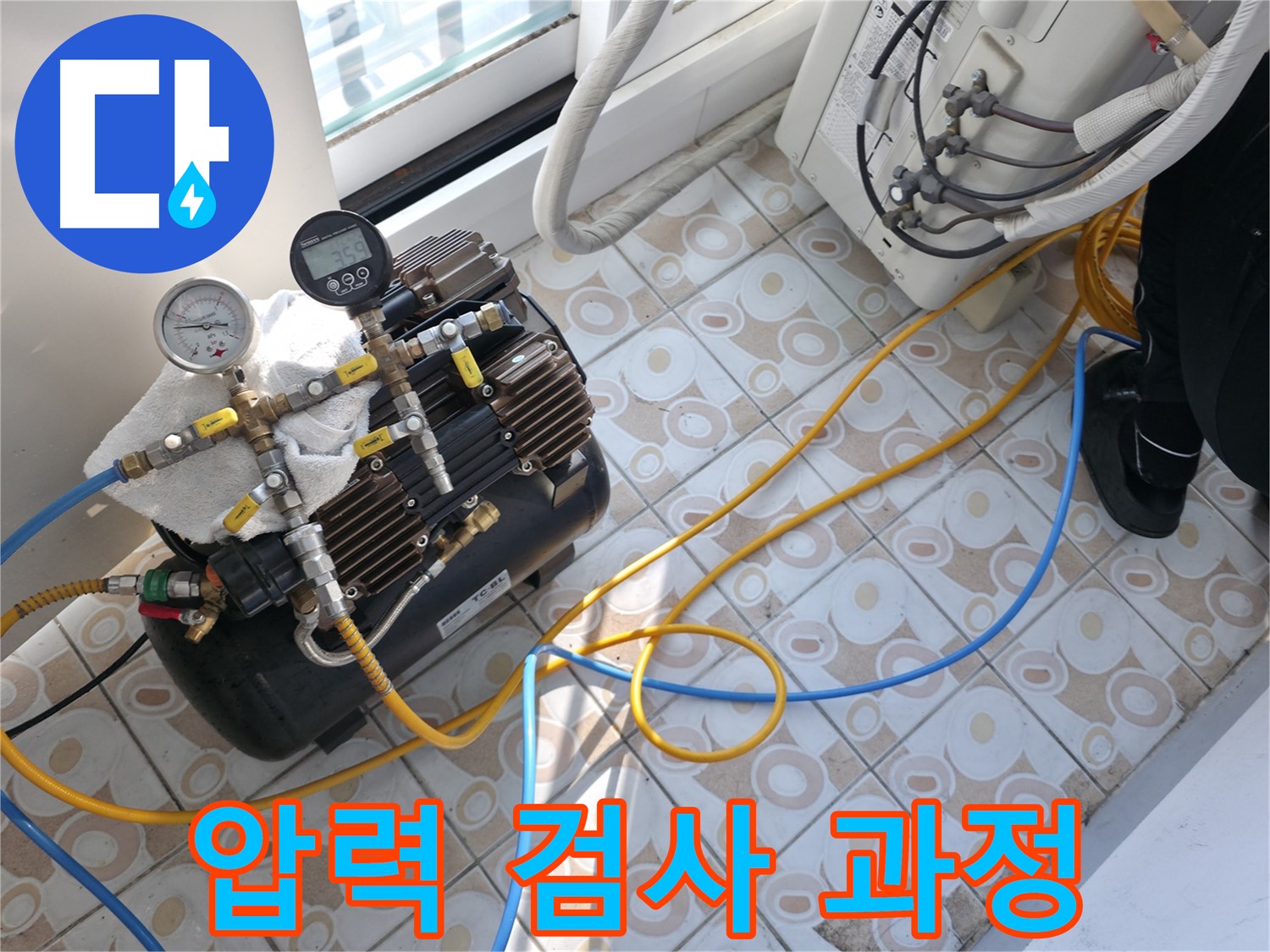 누수 탐지의 핵심인 압력 검사 과정을 보여주는 모습입니다 - 꼼꼼하게 진행되는 과정을 확인하세요.