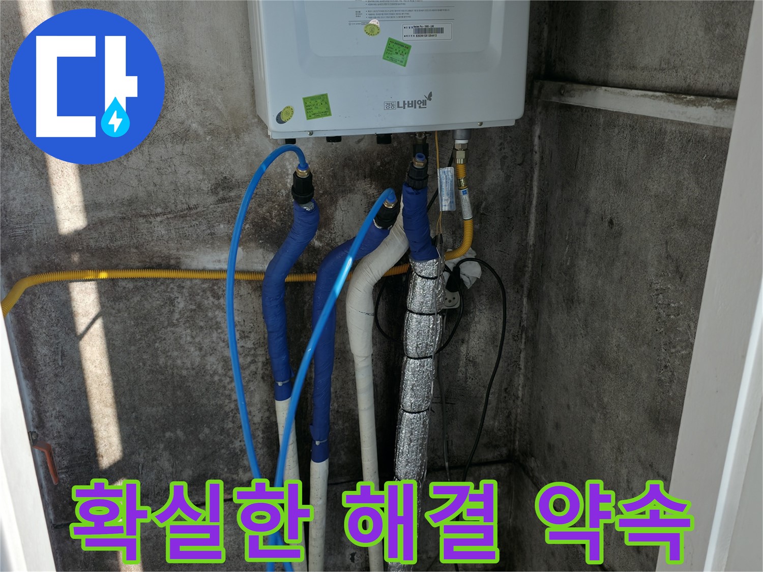 배관 누수 해결 - 꼼꼼한 시공으로 확실하게 누수 해결