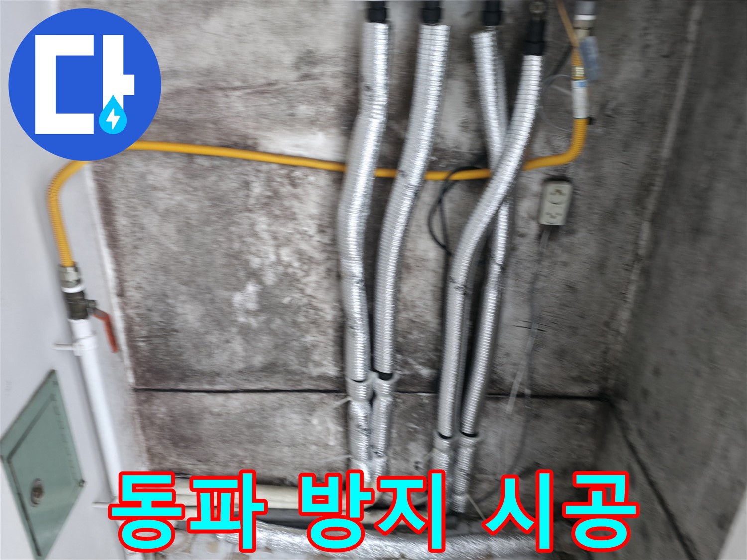 배관 보온 시공 - 겨울철 동파 방지를 위한 필수 시공입니다.