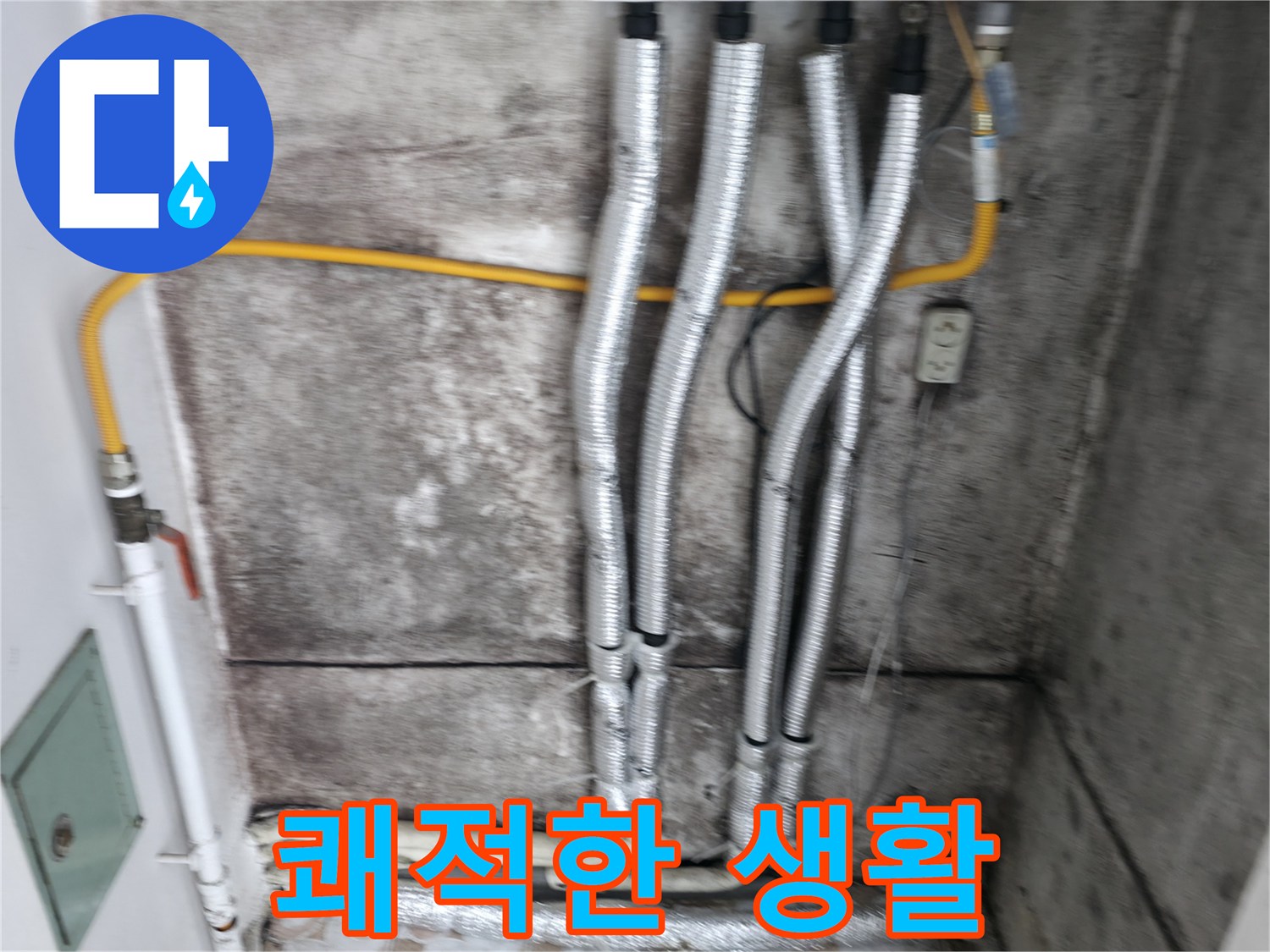 배관 보온 시공 - 쾌적하고 건강한 생활 환경을 만들어 드립니다.