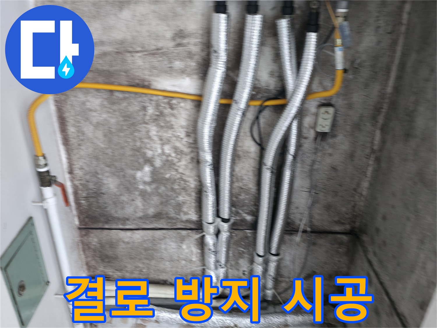 배관 보온재 시공 - 결로 방지 효과로 쾌적한 환경 유지!