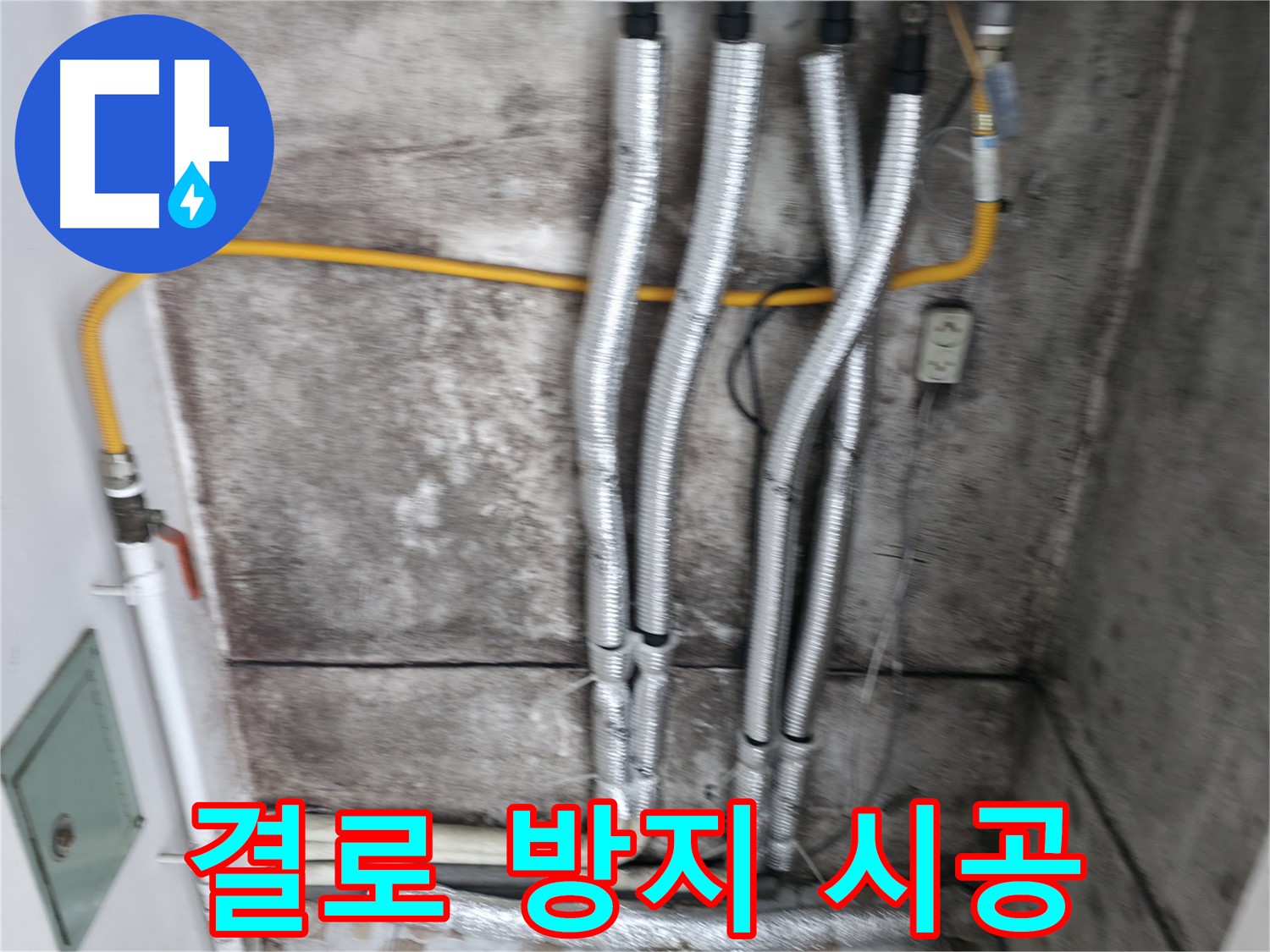 배관 보온재 시공 - 결로 방지를 위한 필수 시공입니다.