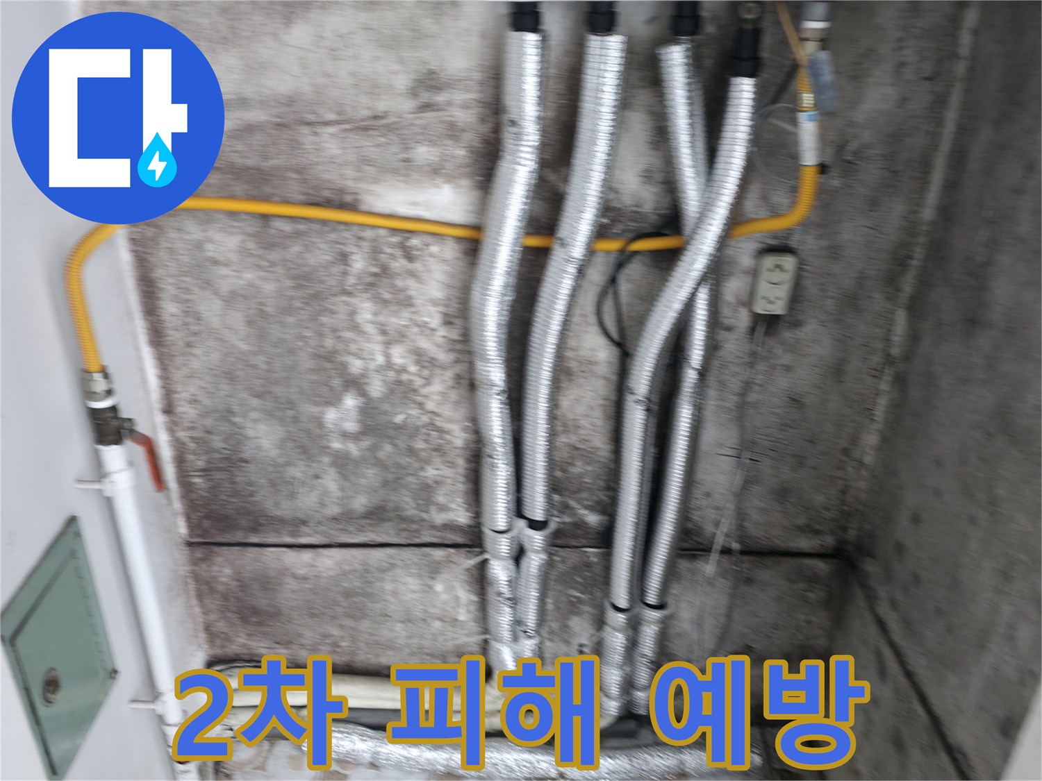 보온재 시공 - 누수 해결 후 2차 피해(결로, 곰팡이) 예방을 위한 필수 작업입니다.