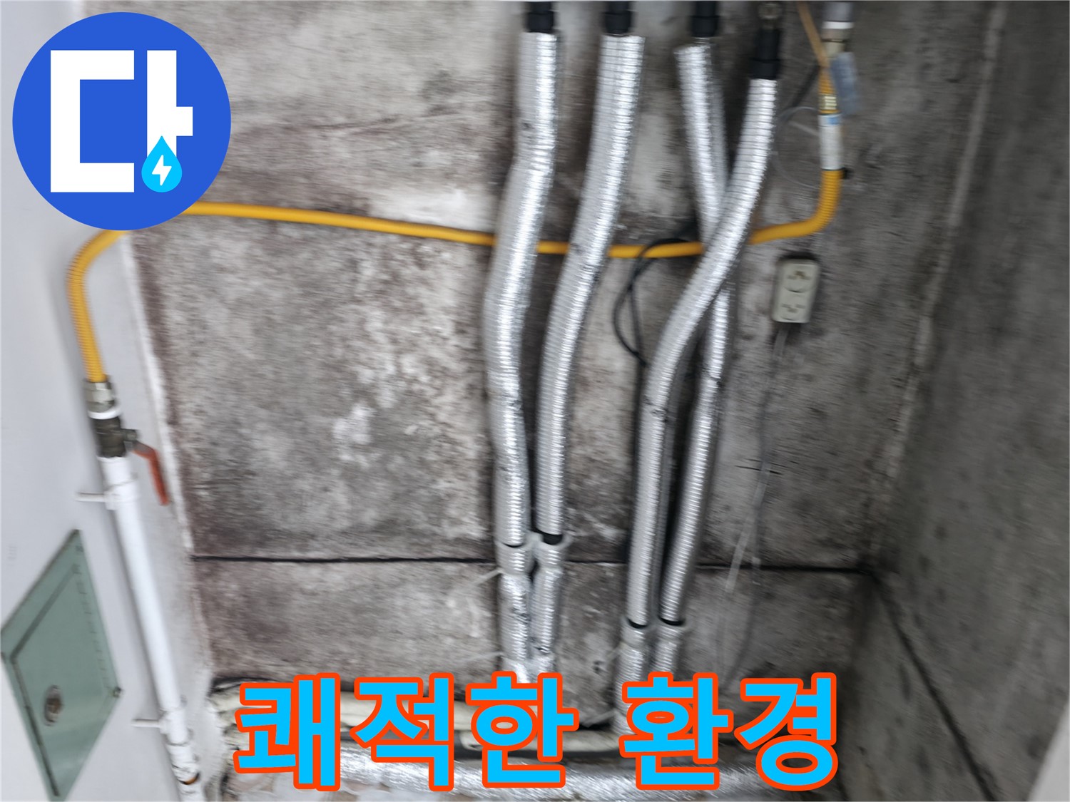 보온재 시공 - 누수 해결 후 쾌적하고 건강한 환경을 만들어 드립니다.