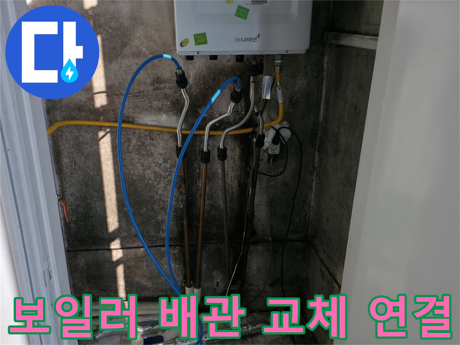 보일러 배관 교체 후 연결 작업 - 새 배관으로 더욱 안전하게!