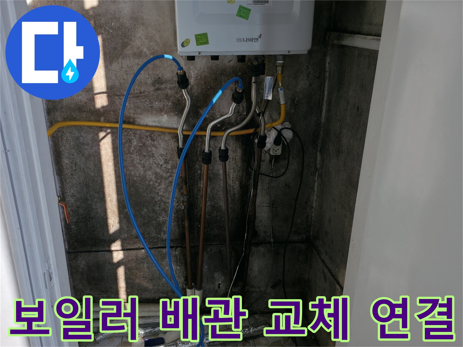 보일러 배관 교체 후 연결 작업 - 새 배관으로 더욱 안전하게!