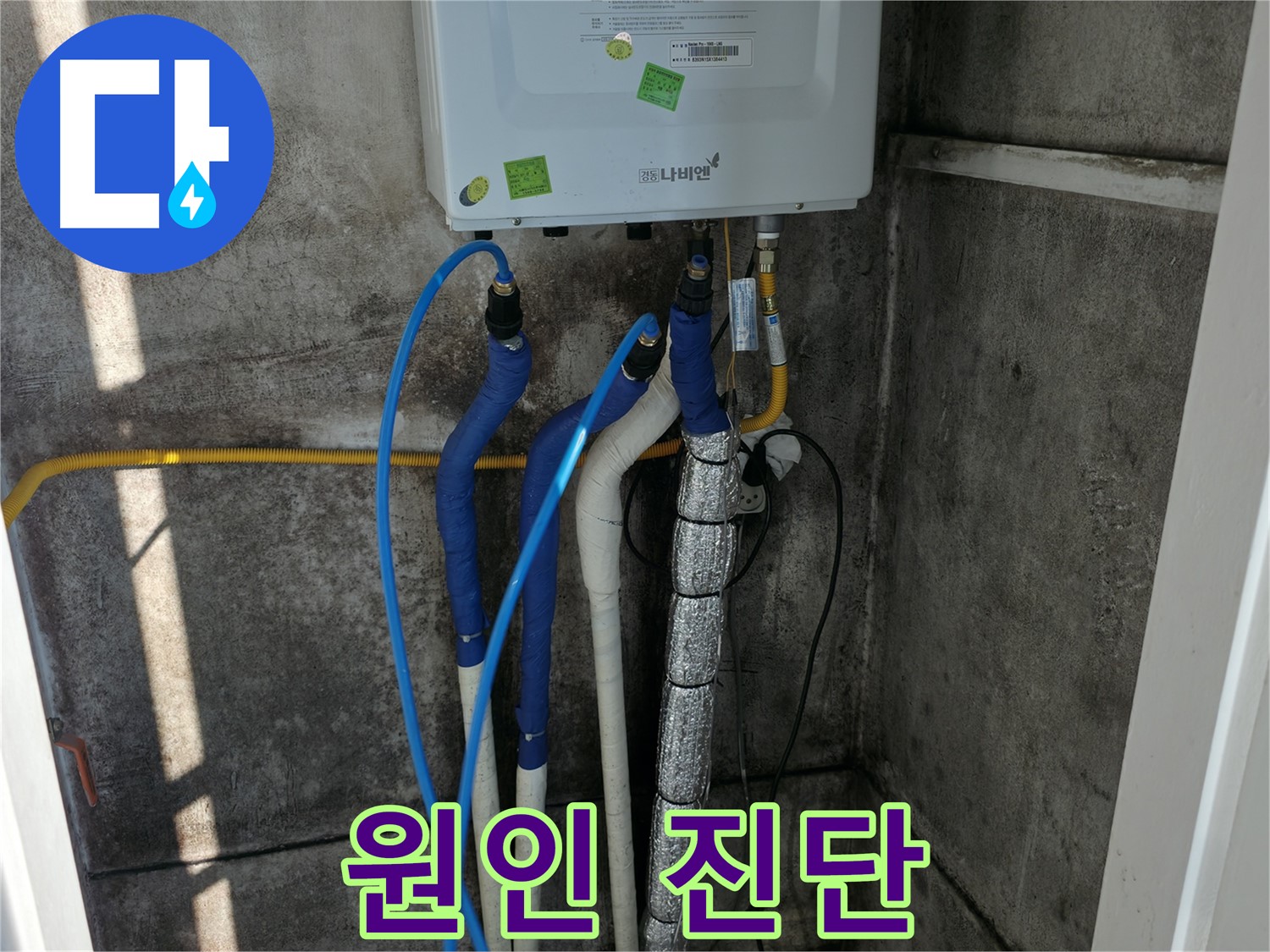 보일러 배관 - 꼼꼼한 점검으로 정확한 누수 원인 진단