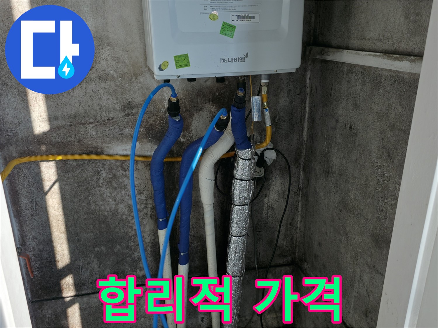 보일러 배관 누수 - 합리적인 가격으로 누수 문제 해결