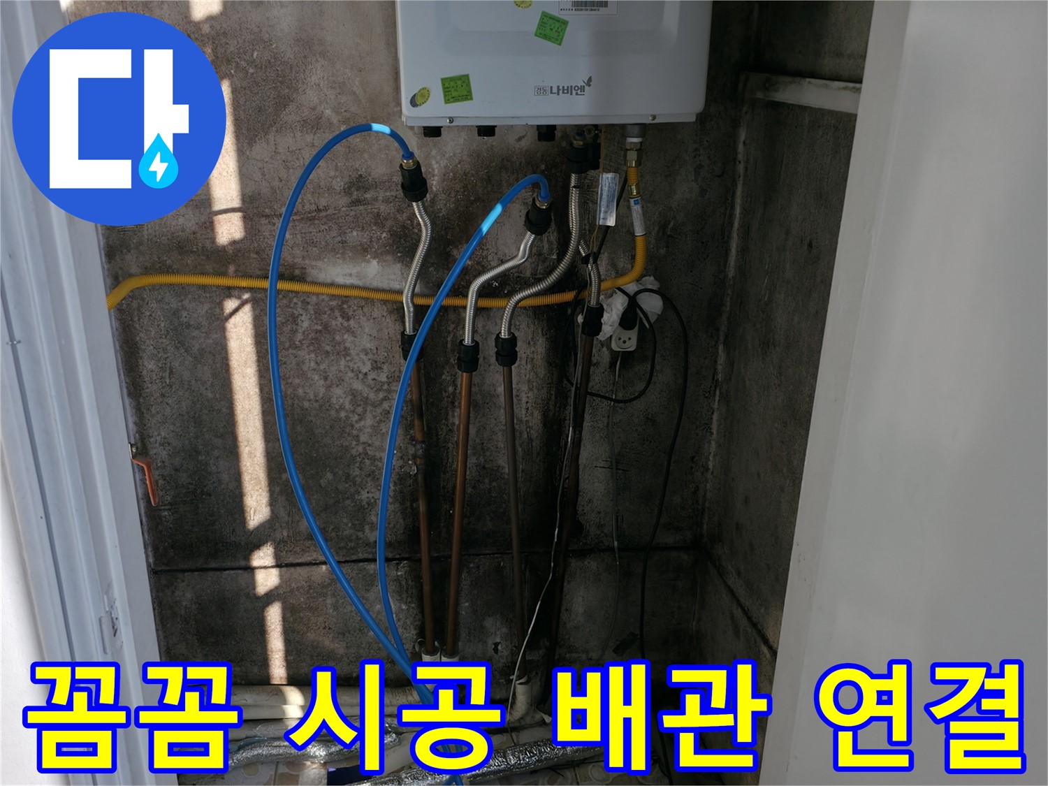 보일러 배관 연결 - 꼼꼼한 시공으로 누수 걱정 없이 따뜻하게!