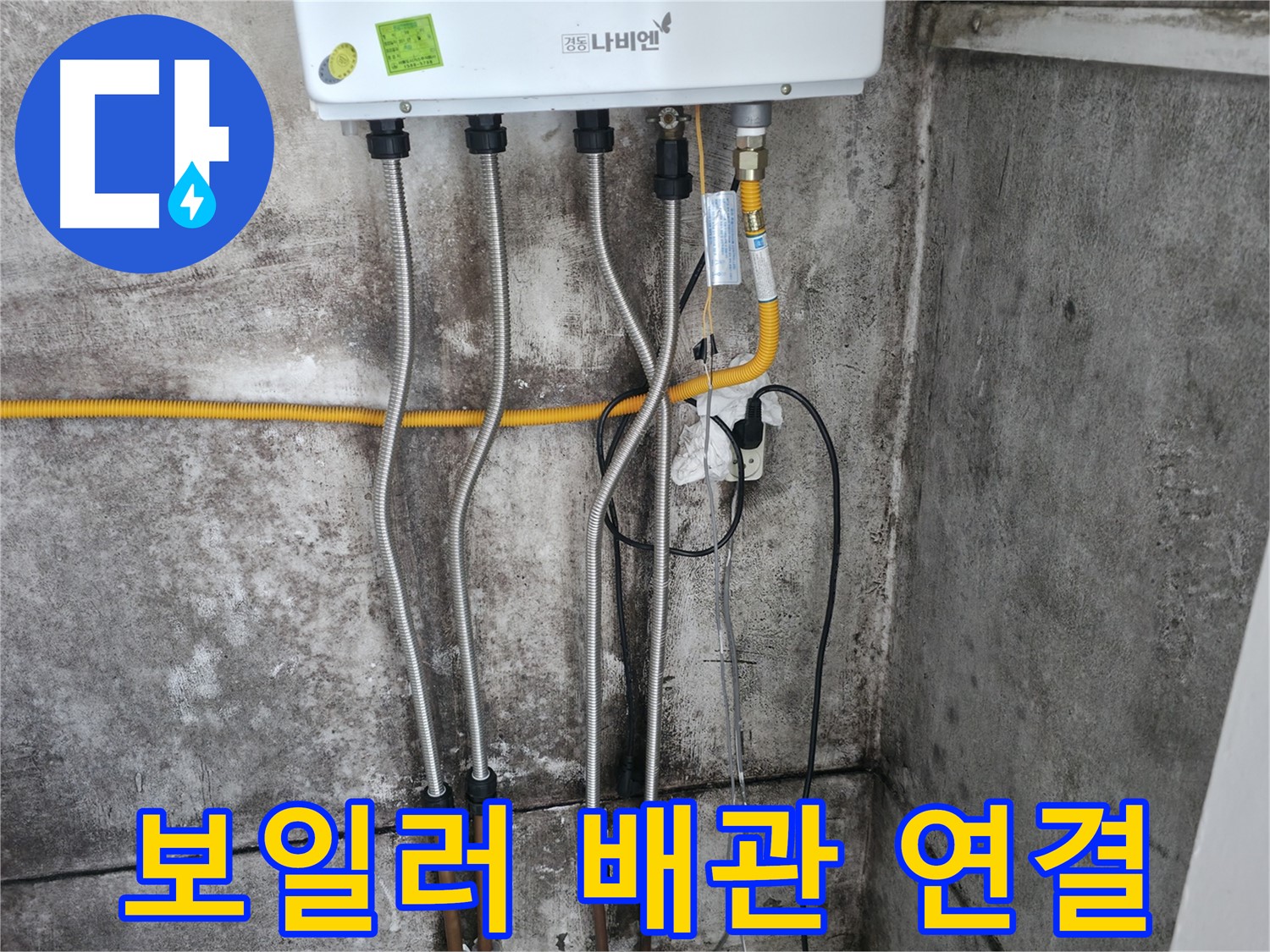 보일러 배관 연결 부위 - 꼼꼼한 마감