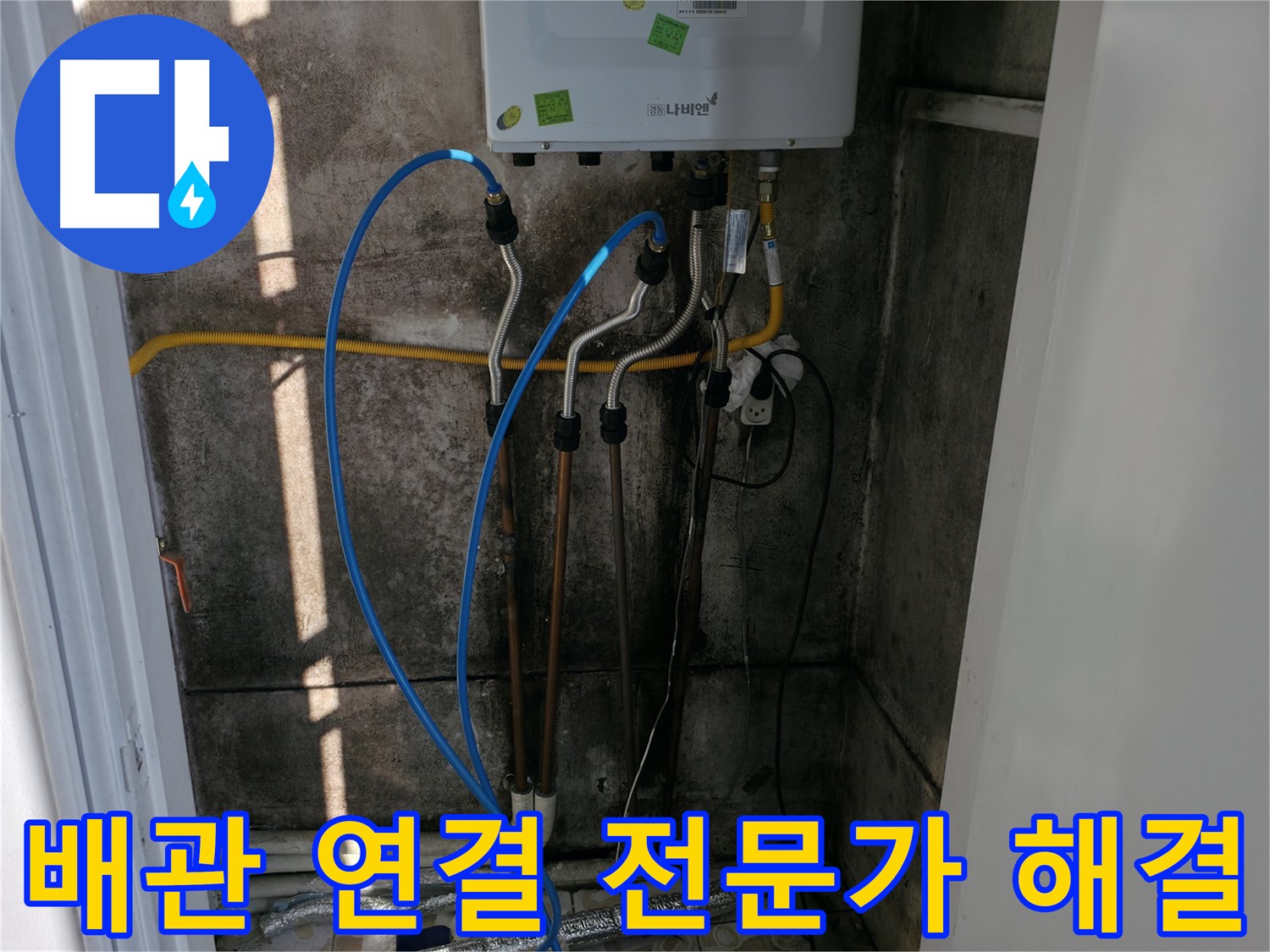 보일러 배관 연결 전문가 - 완벽한 시공으로 누수 걱정 끝!
