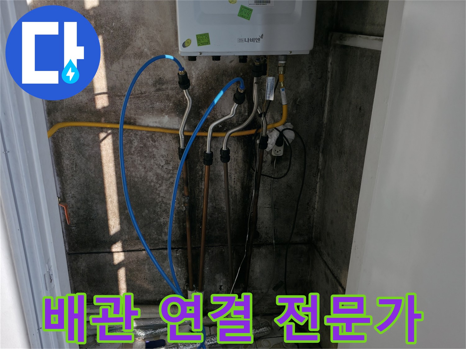 보일러 배관 연결 - 전문가의 꼼꼼한 손길로 누수 걱정 끝!