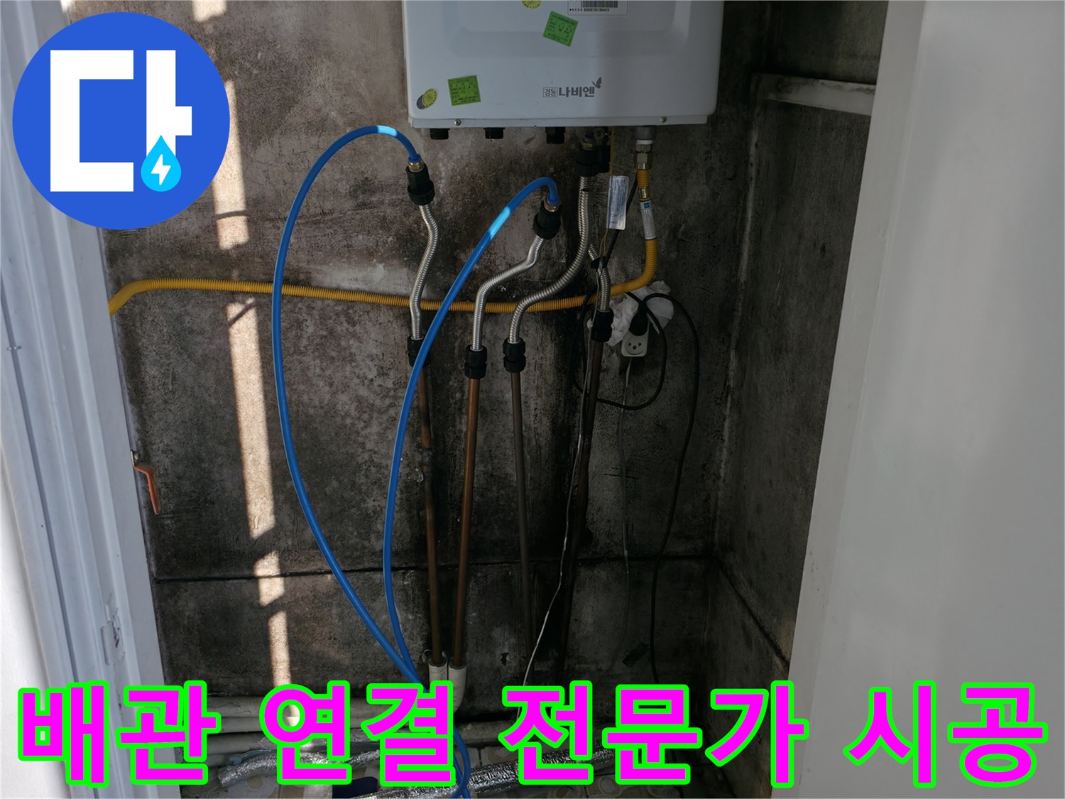 보일러 배관 연결 - 전문가의 손길로 완벽하게 시공합니다!