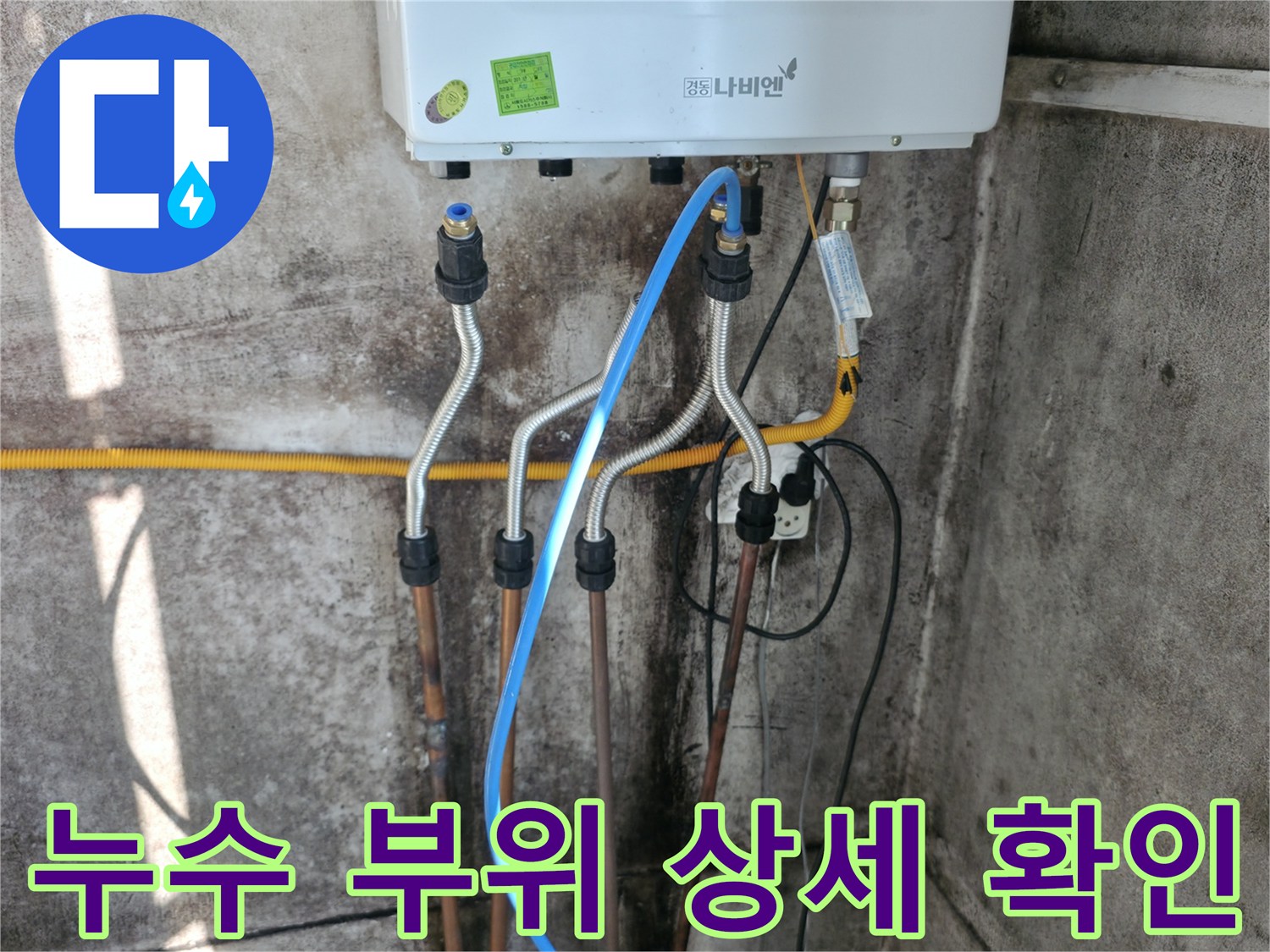 서대문구 누수 부위 - 상세 확인 및 꼼꼼한 시공
