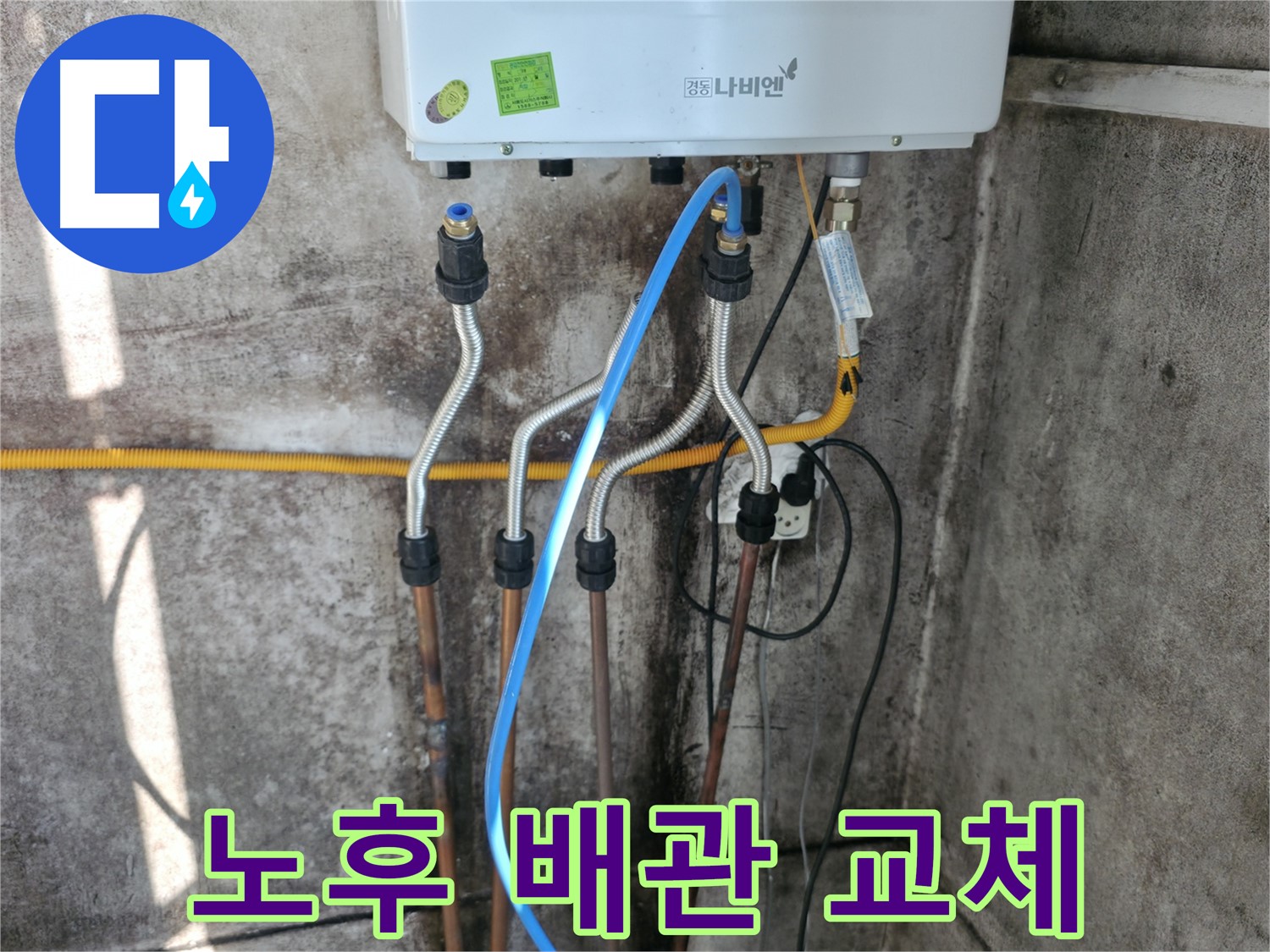 서대문구 배관 - 노후 배관 교체 시공 완료