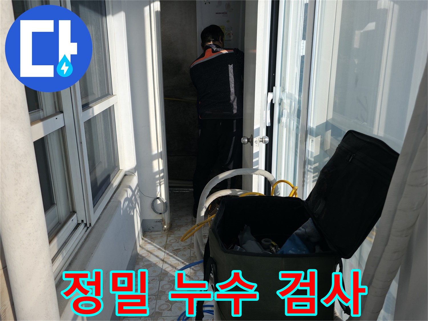 서대문구 세검정 누수 - 공압진단으로 직수, 온수, 난방 배관 누수 여부 정밀 검사