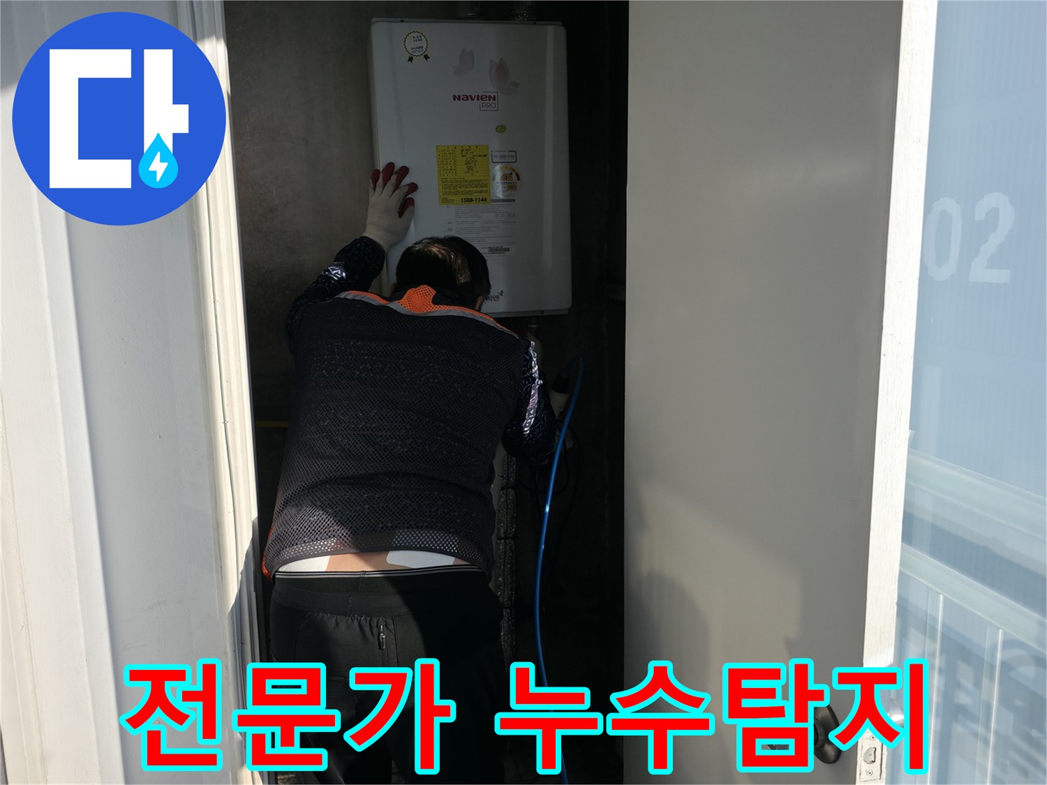 서대문구 세검정 누수 - 숙련된 전문가의 정확한 누수탐지