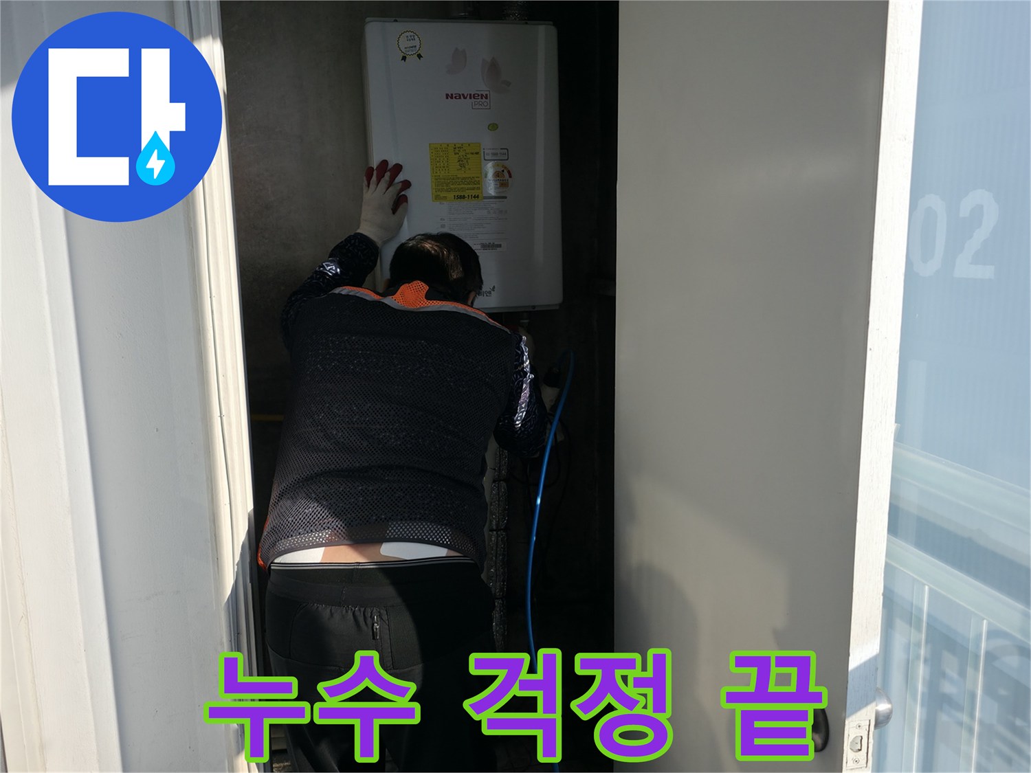 서대문구 세검정 누수 - 이제 누수 걱정은 그만!