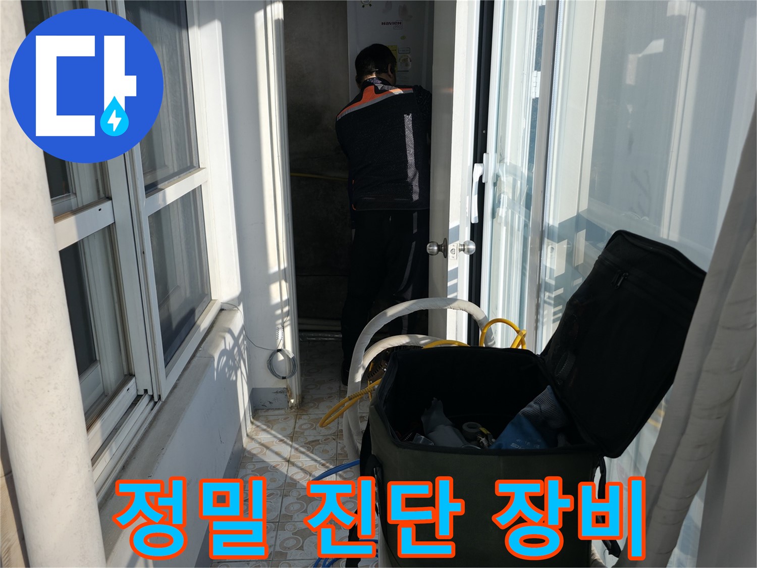 서대문구 세검정 누수 - 정밀 진단 장비를 사용하여 직수, 온수, 난방 배관 누수를 탐지합니다.